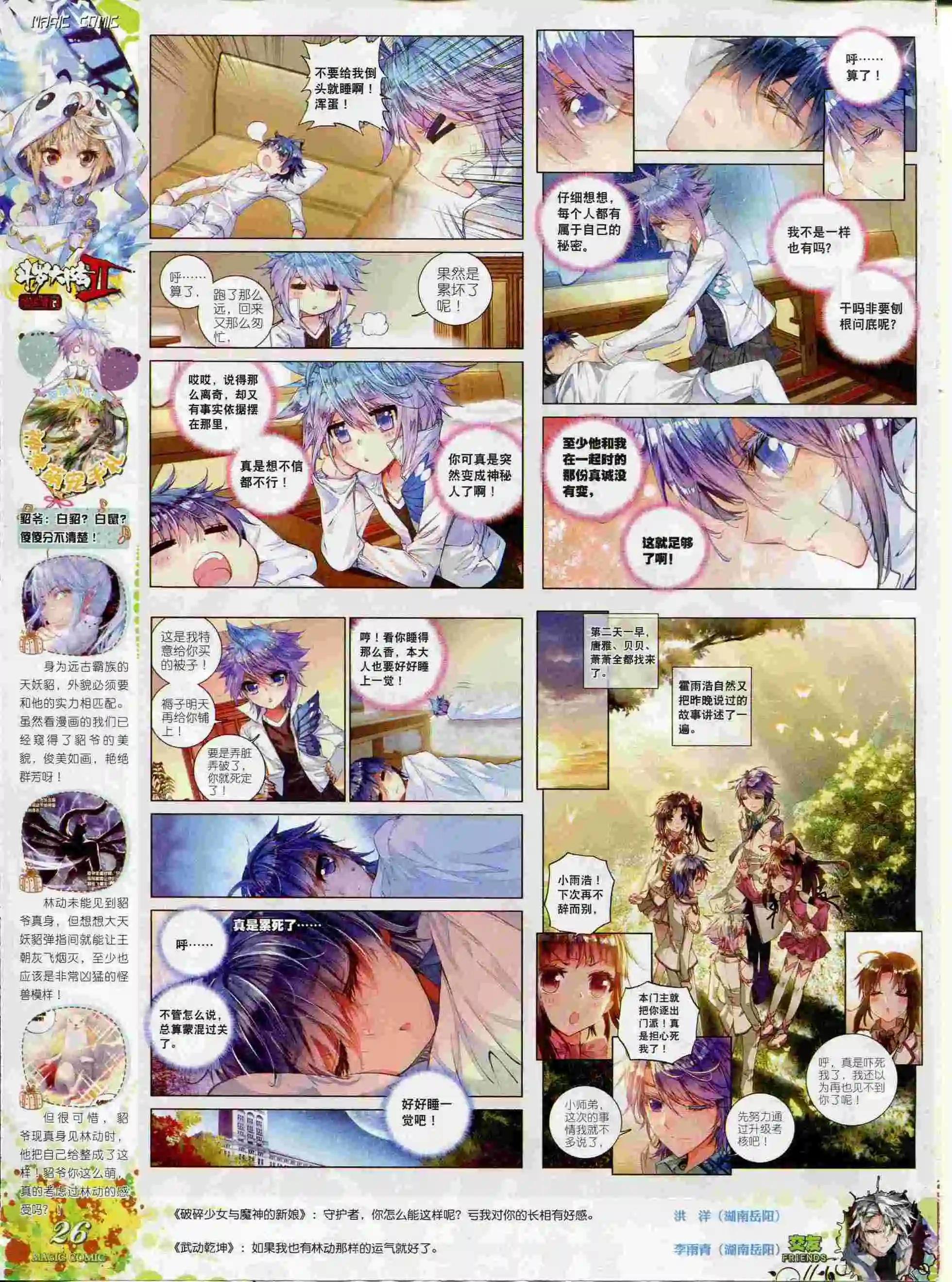 🍱神漫 第55期 全本 第28页