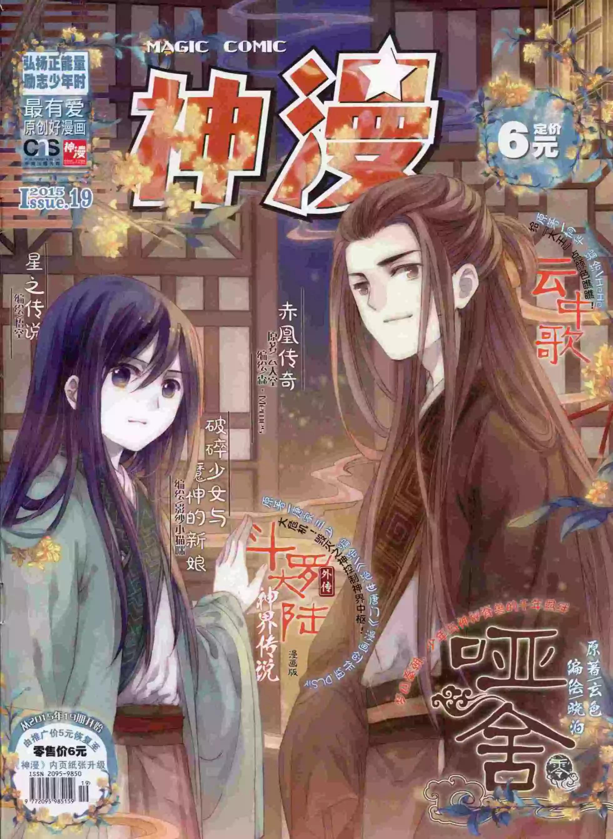 🍱神漫 第59期 全本 第1页