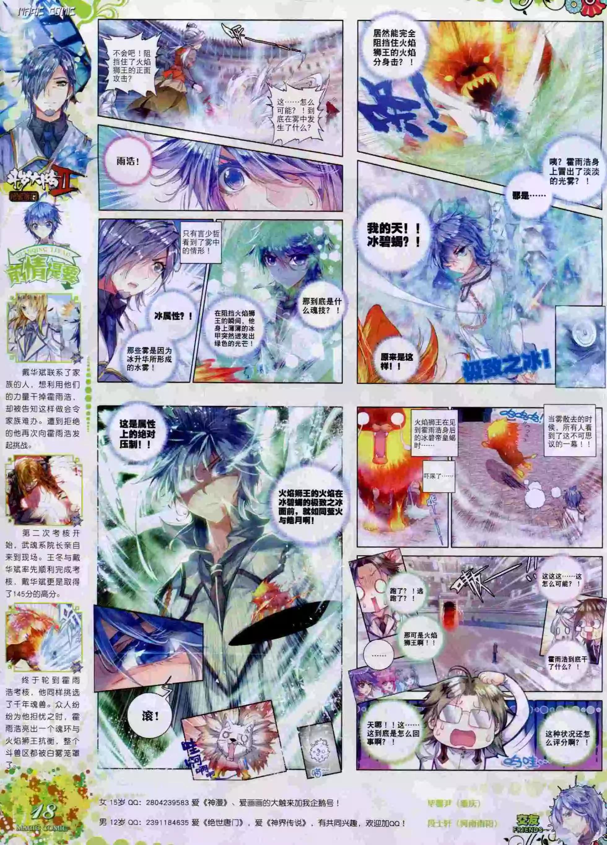 🍱神漫 第59期 全本 第20页