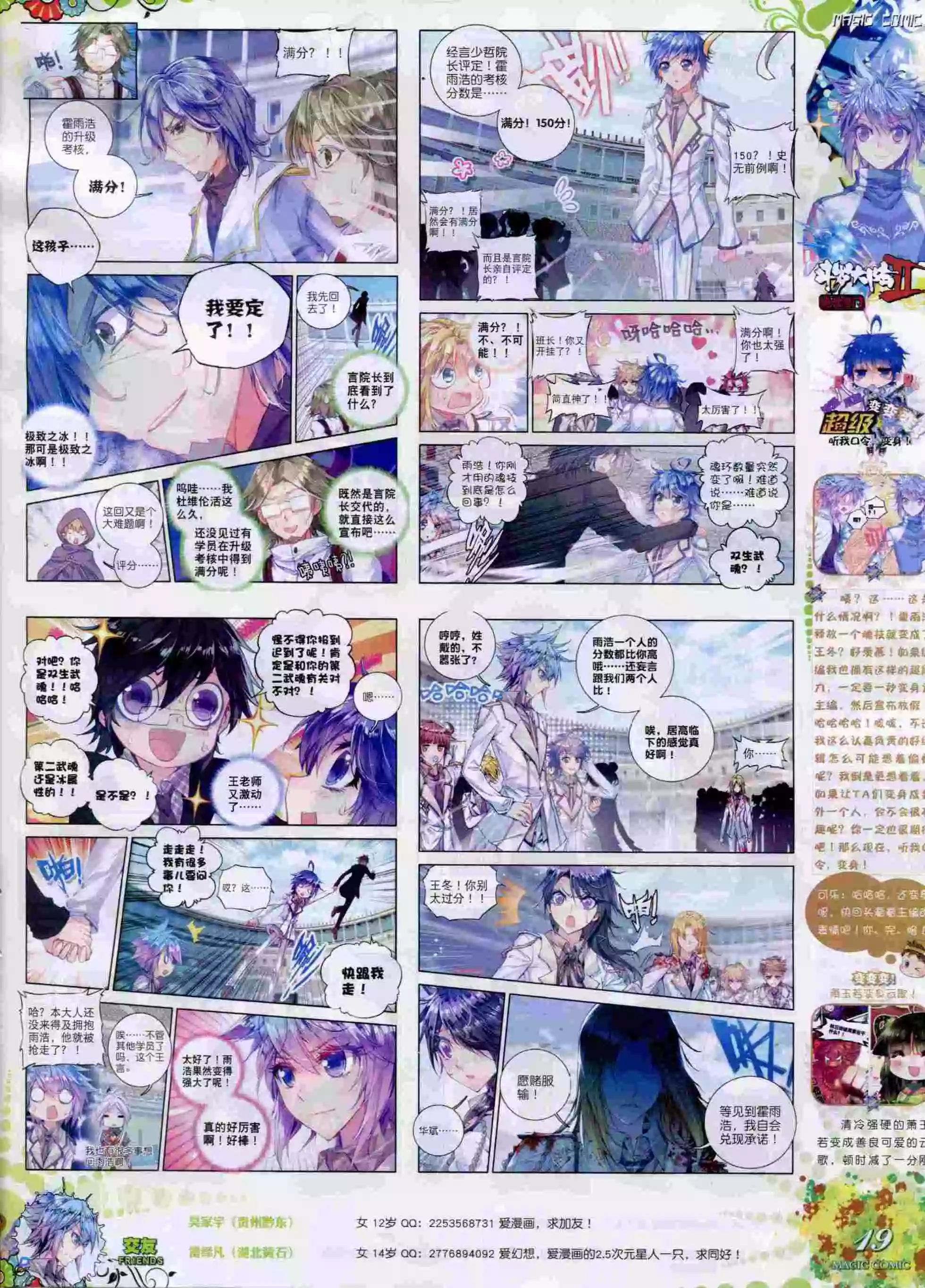 🍱神漫 第59期 全本 第21页