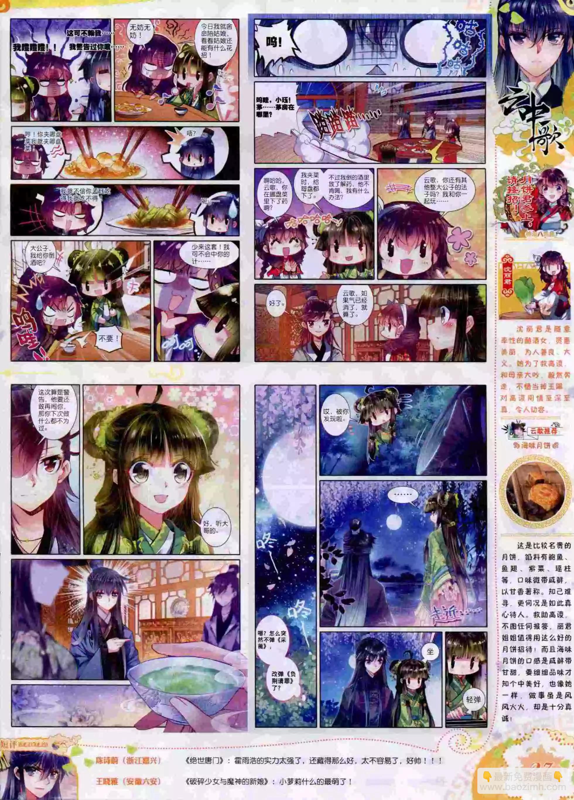🍱神漫 第59期 全本 第29页