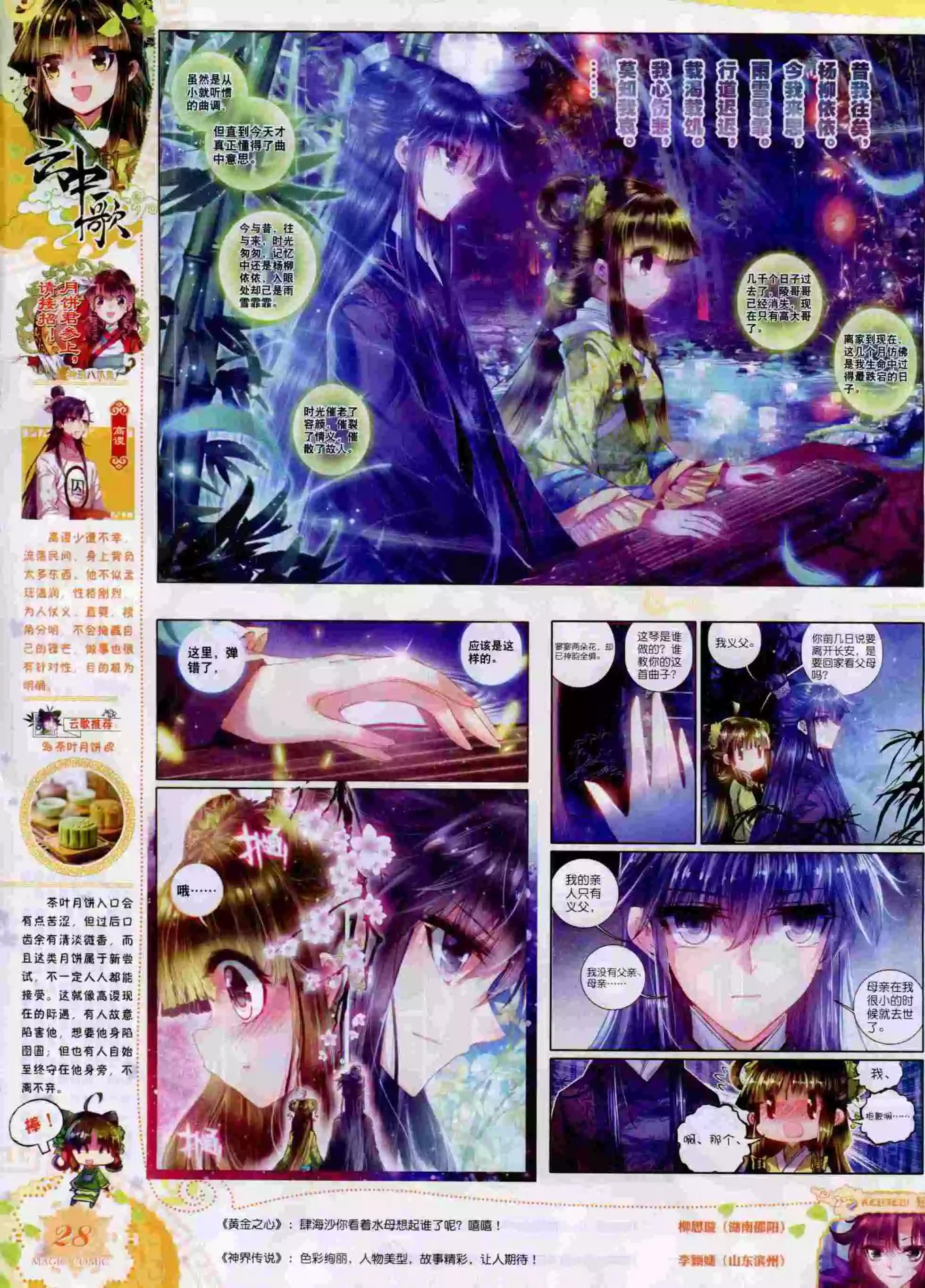 🍱神漫 第59期 全本 第30页