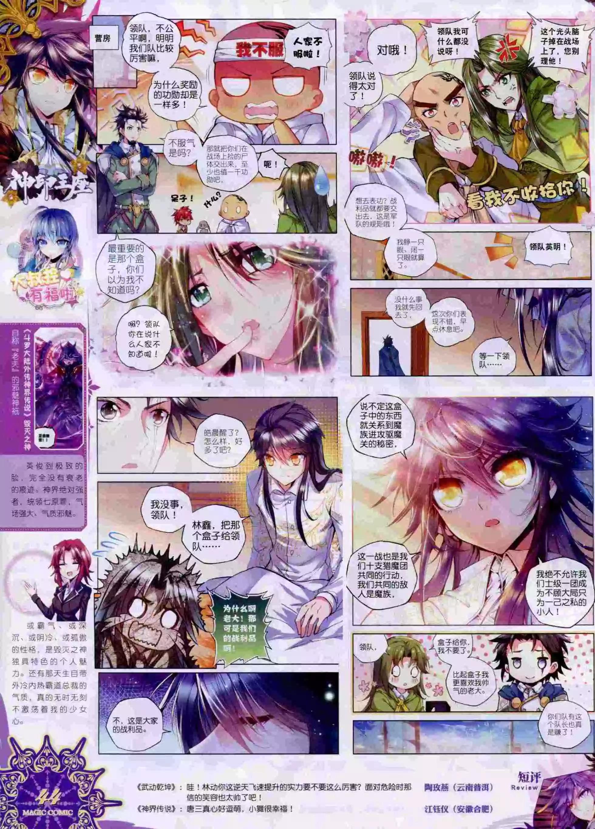 🍱神漫 第59期 全本 第46页