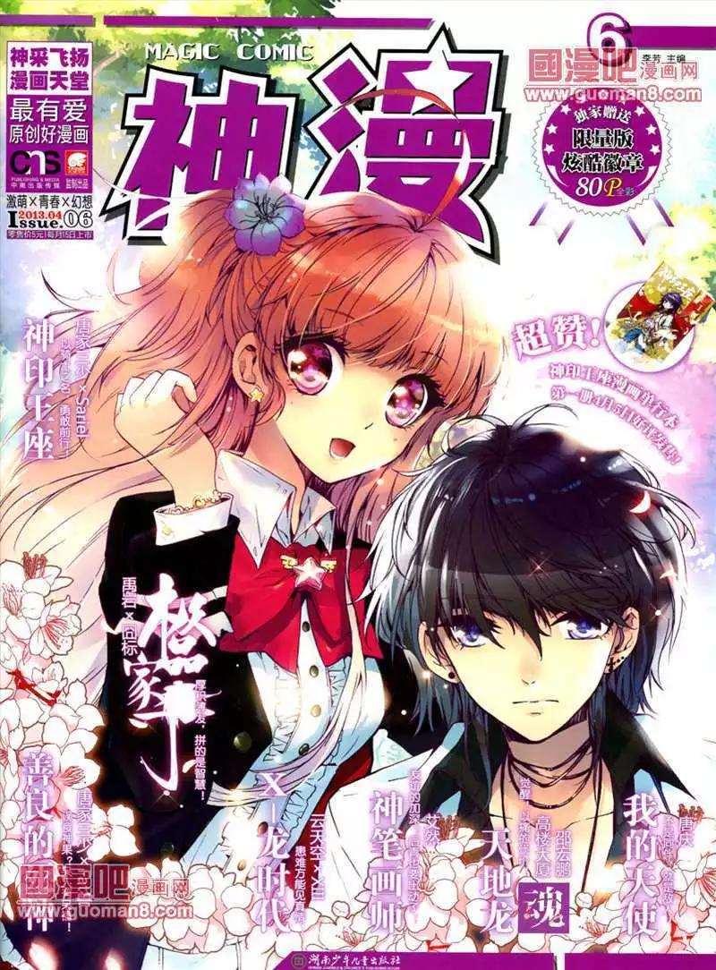 🍱神漫 6期 第1页