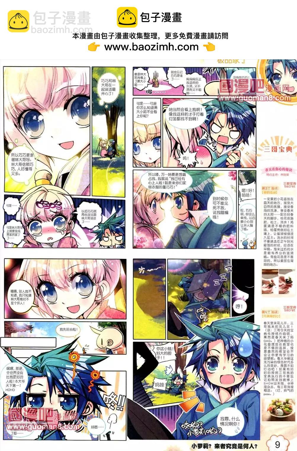 🍱神漫 6期 第11页