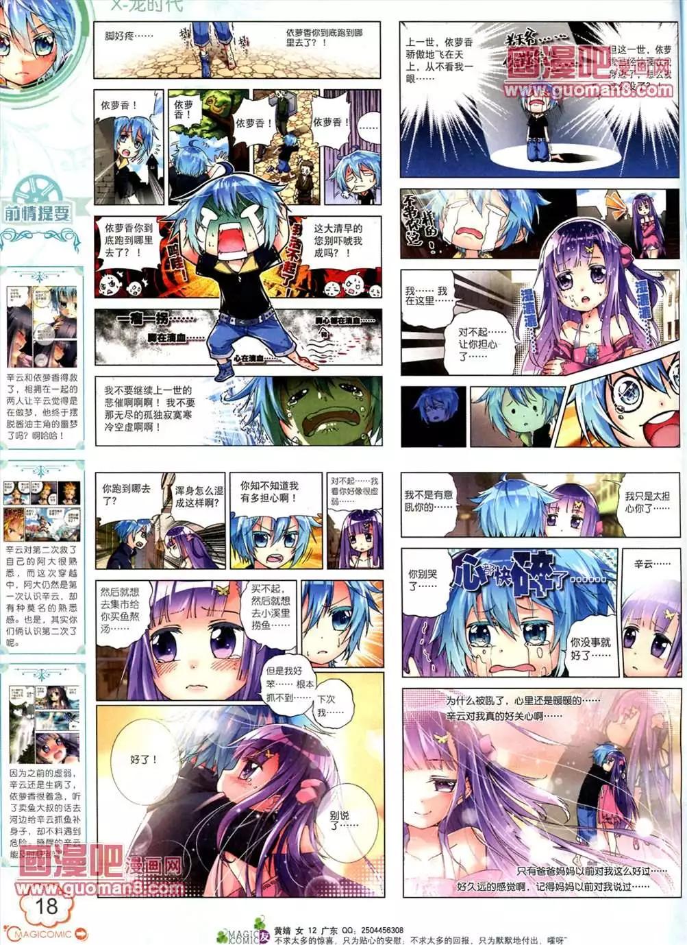 🍱神漫 6期 第20页