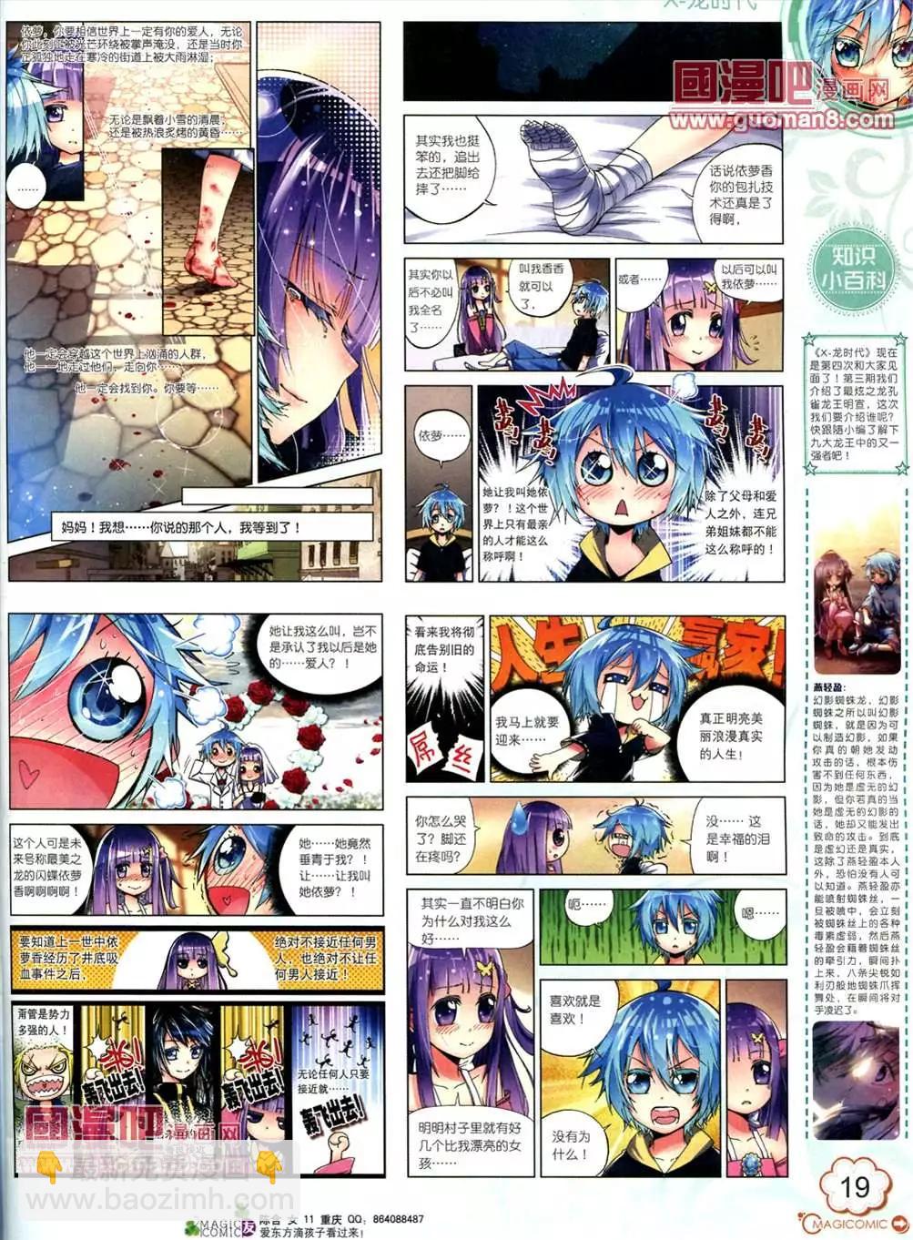 🍱神漫 6期 第21页