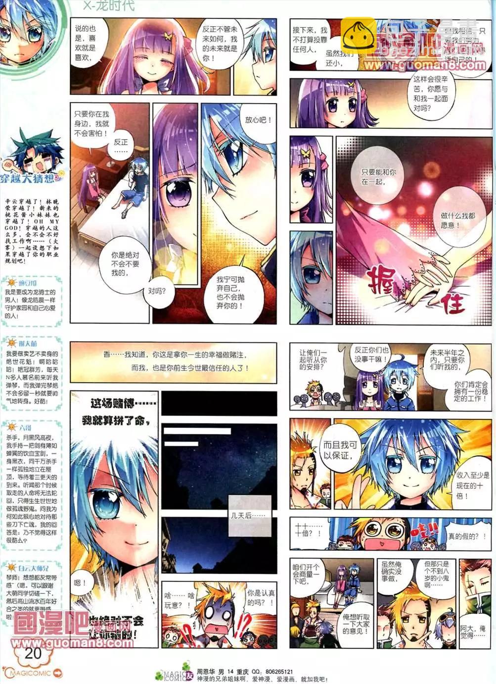 🍱神漫 6期 第22页
