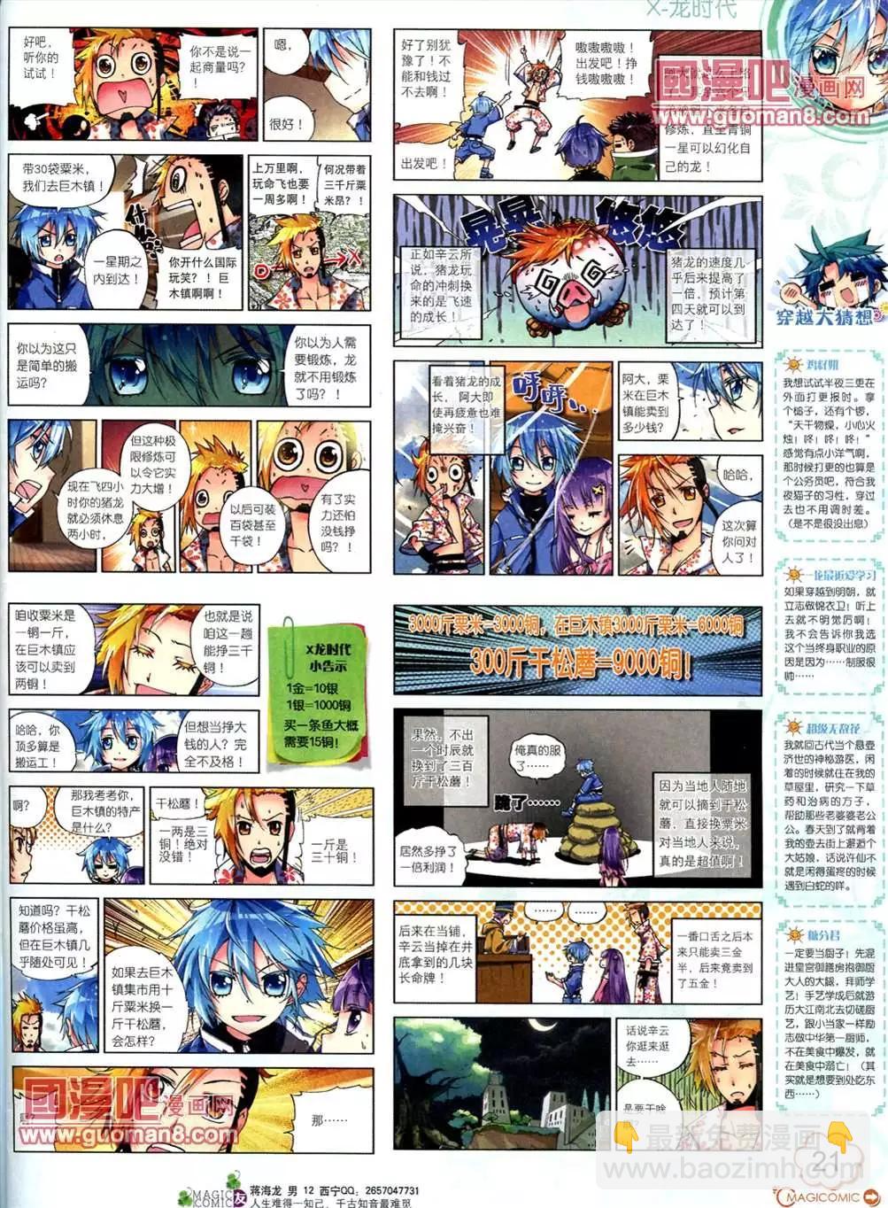 🍱神漫 6期 第23页