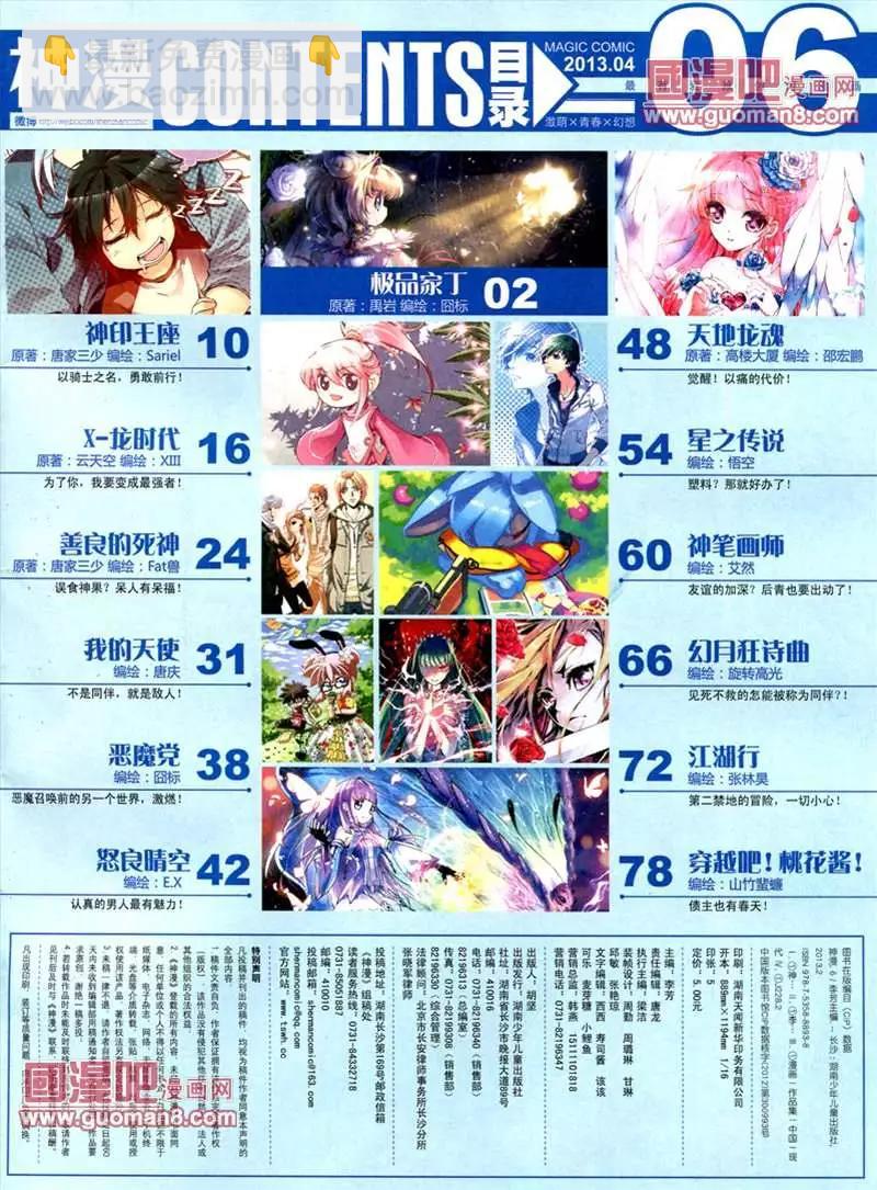 🍱神漫 6期 第3页