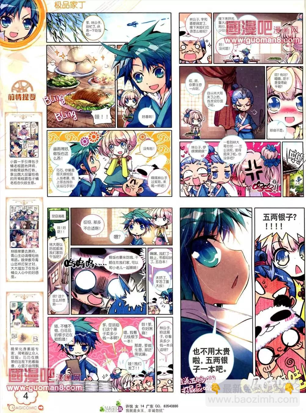 🍱神漫 6期 第6页