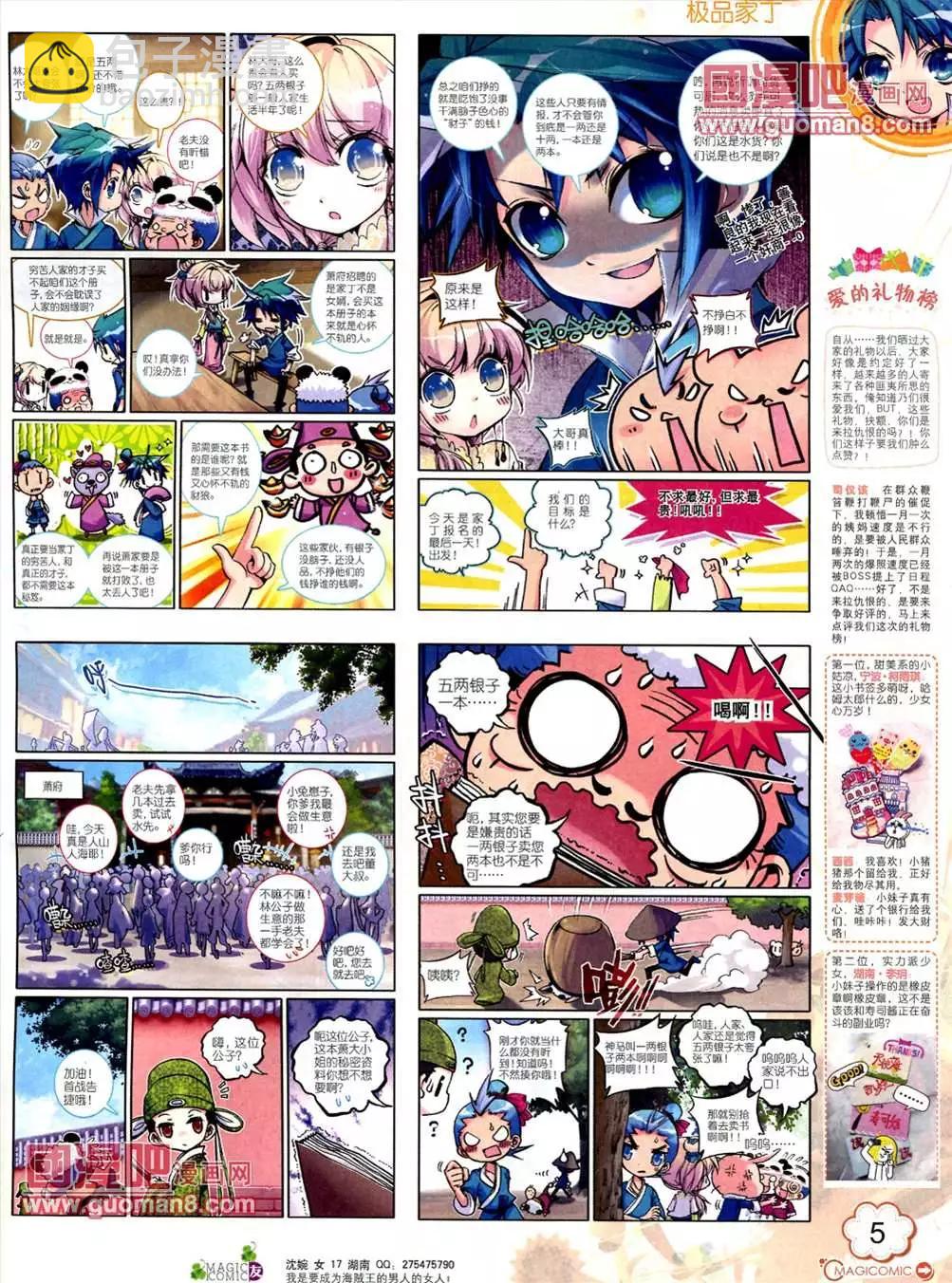 🍱神漫 6期 第7页