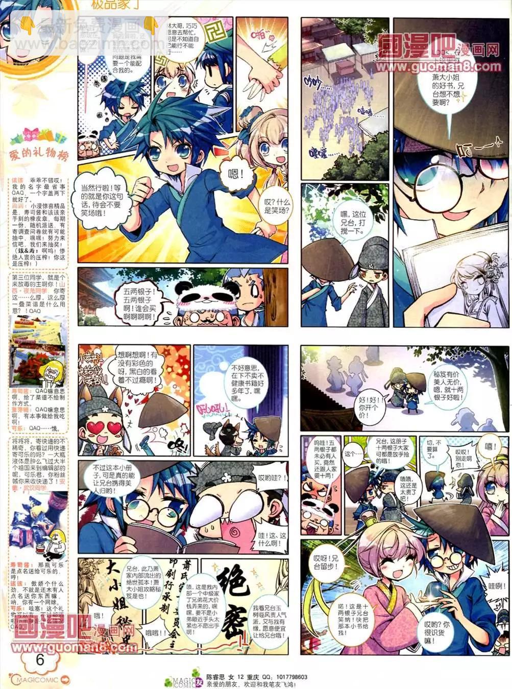 🍱神漫 6期 第8页
