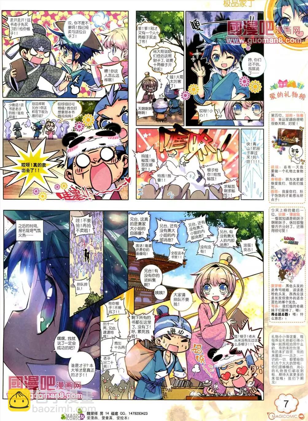 🍱神漫 6期 第9页