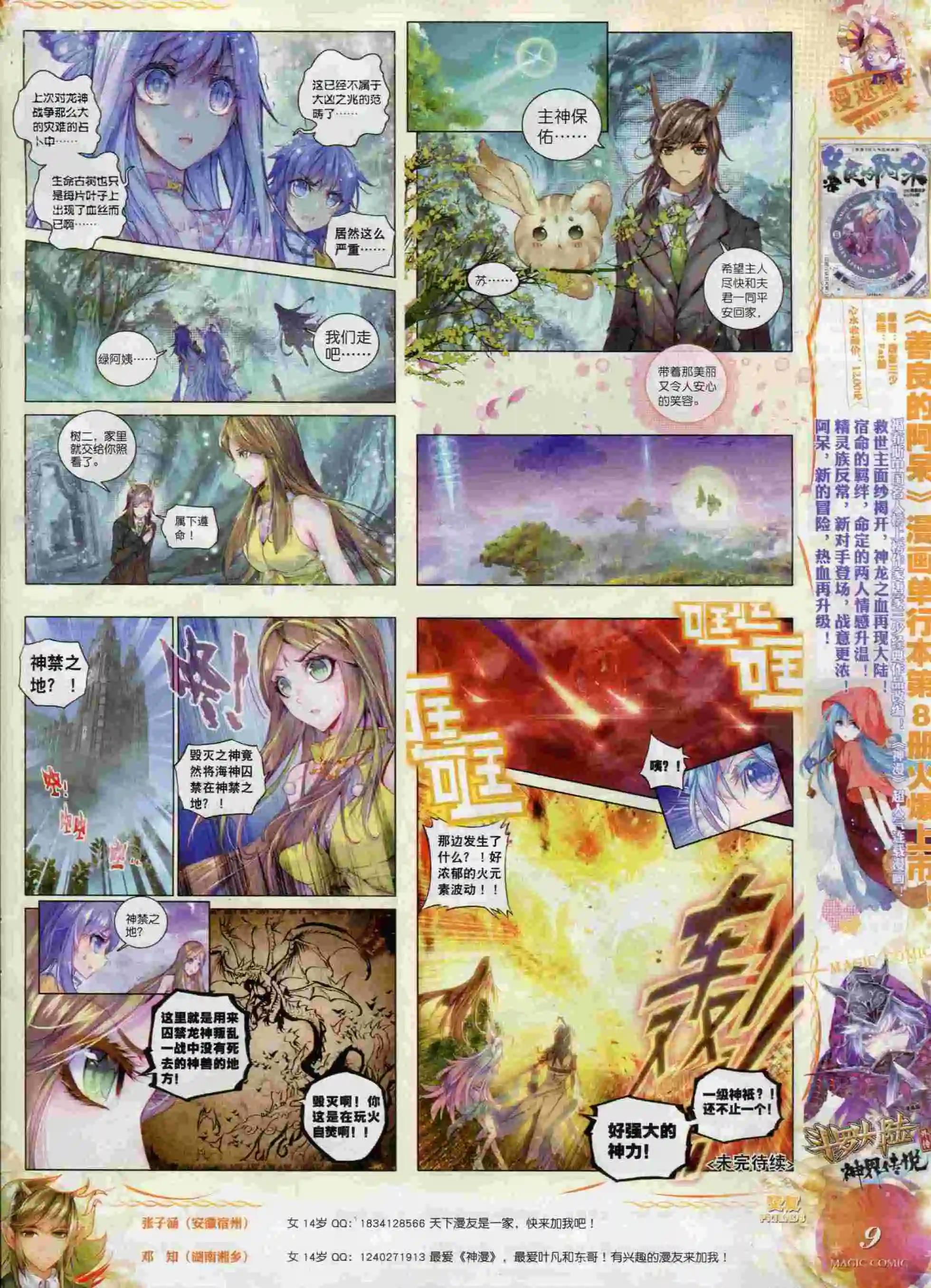 🍱神漫 第61期 全本 第11页