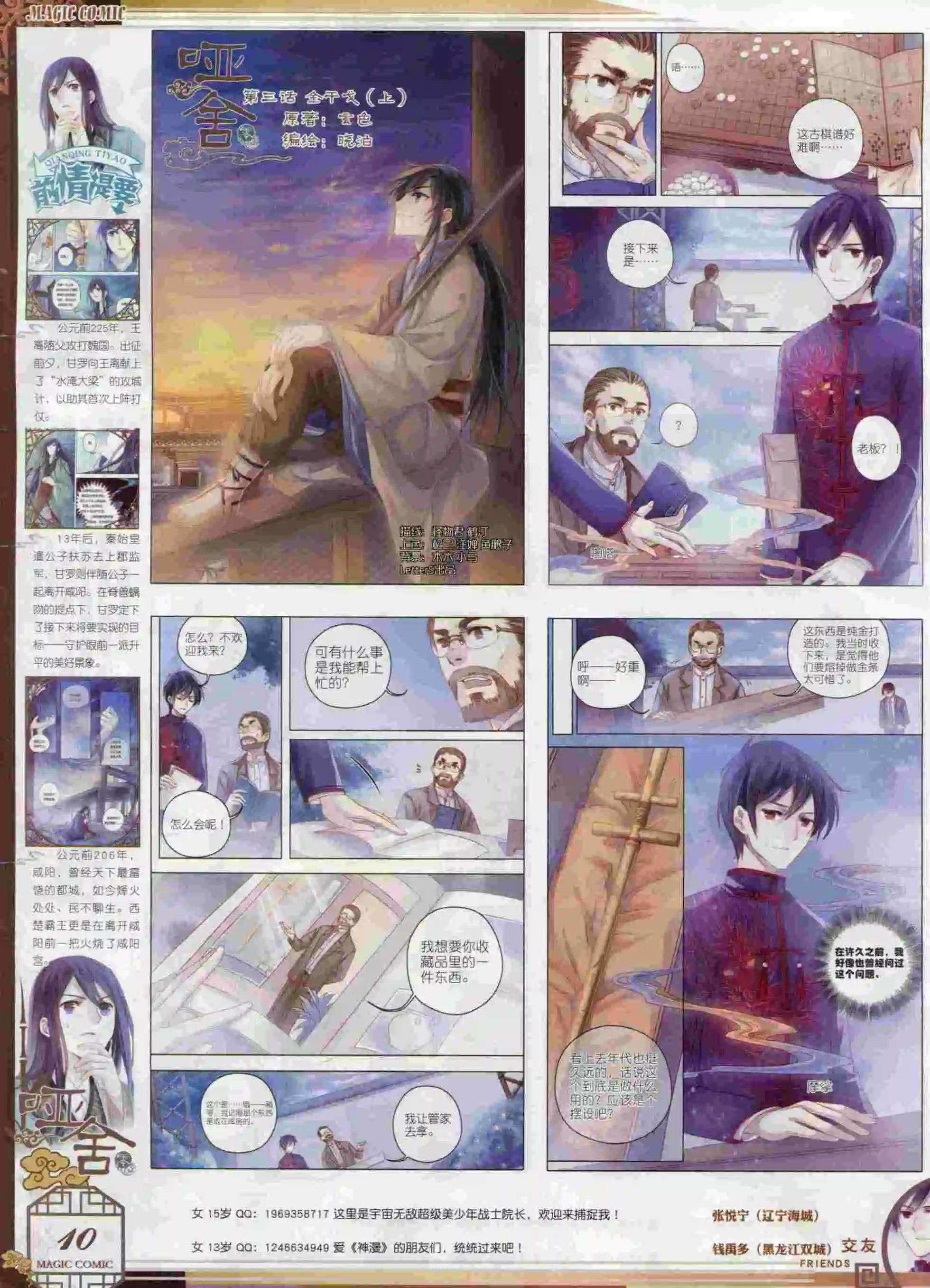 🍱神漫 第61期 全本 第12页