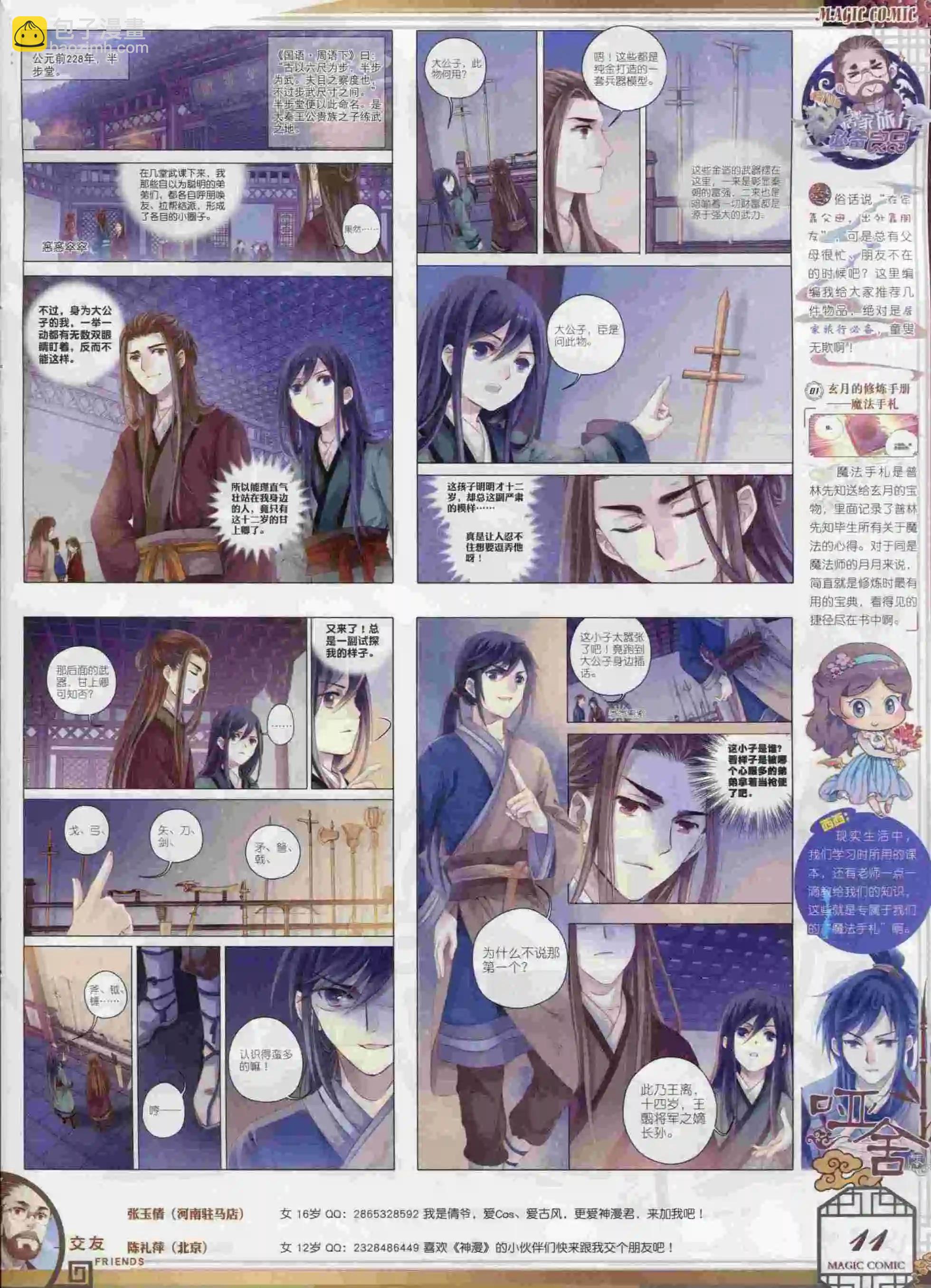 🍱神漫 第61期 全本 第13页
