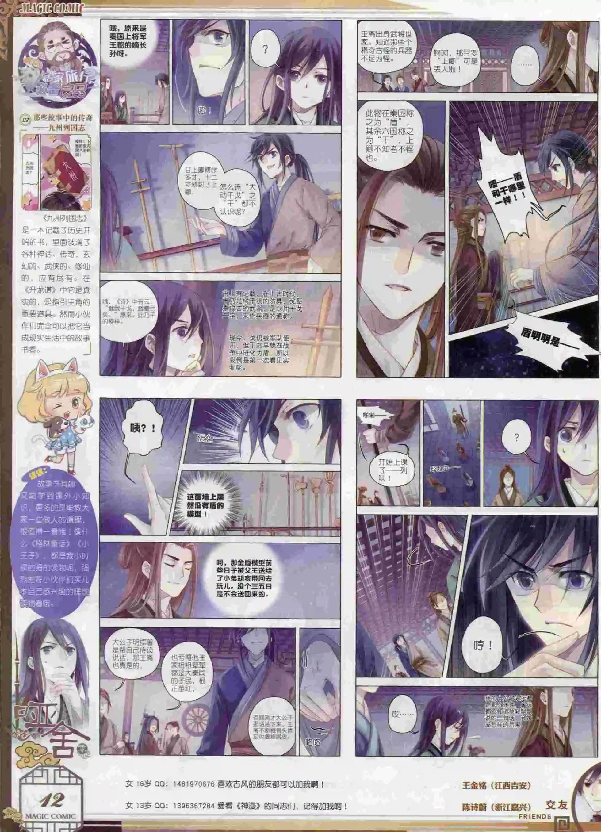 🍱神漫 第61期 全本 第14页