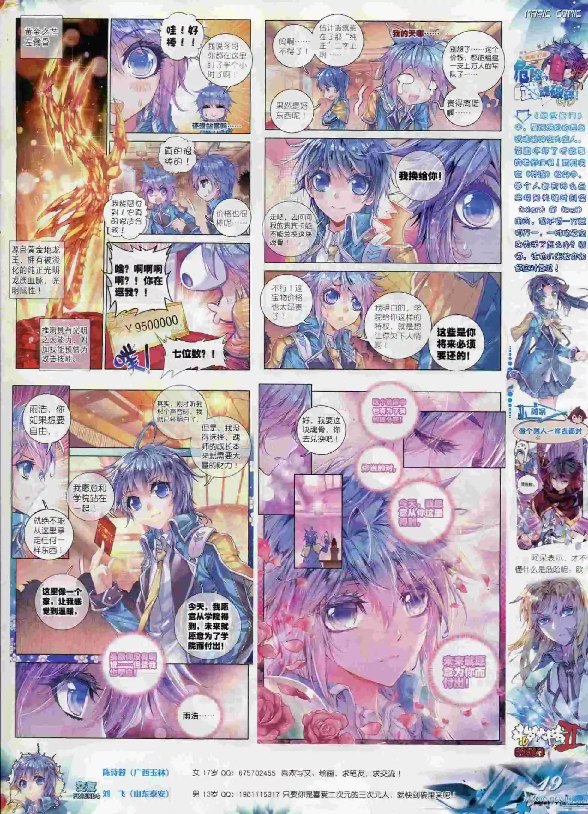 🍱神漫 第61期 全本 第21页