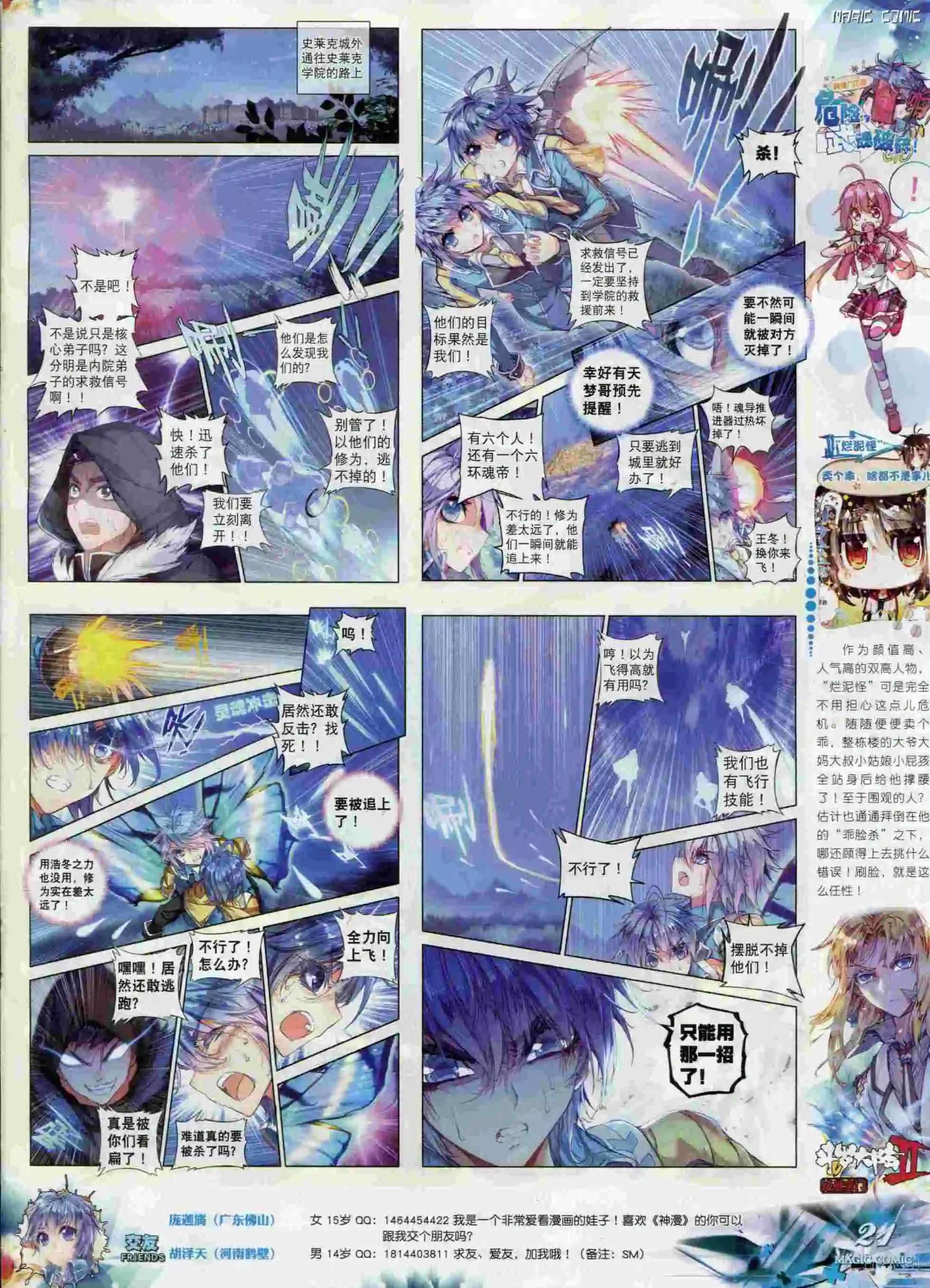🍱神漫 第61期 全本 第23页