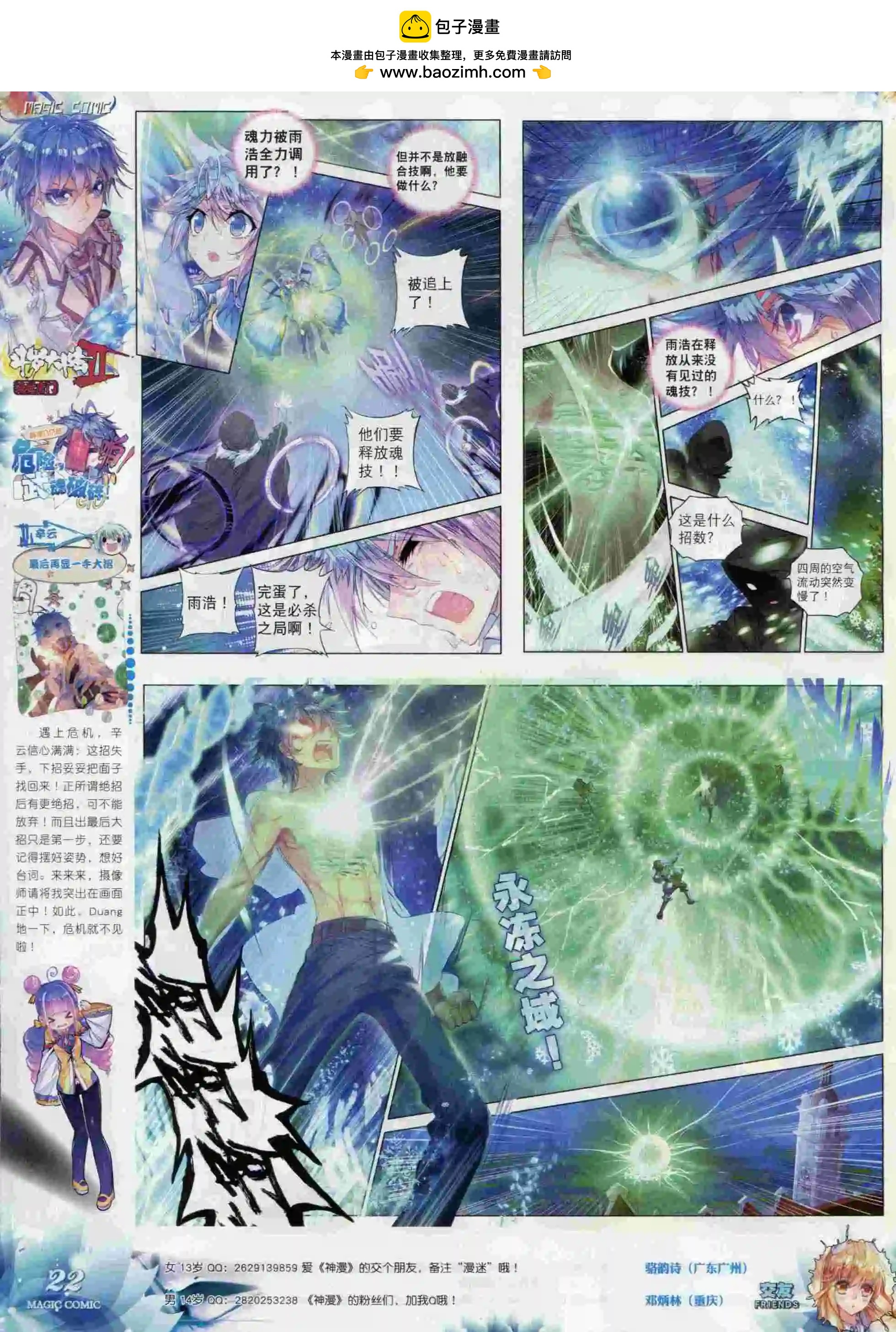 🍱神漫 第61期 全本 第24页