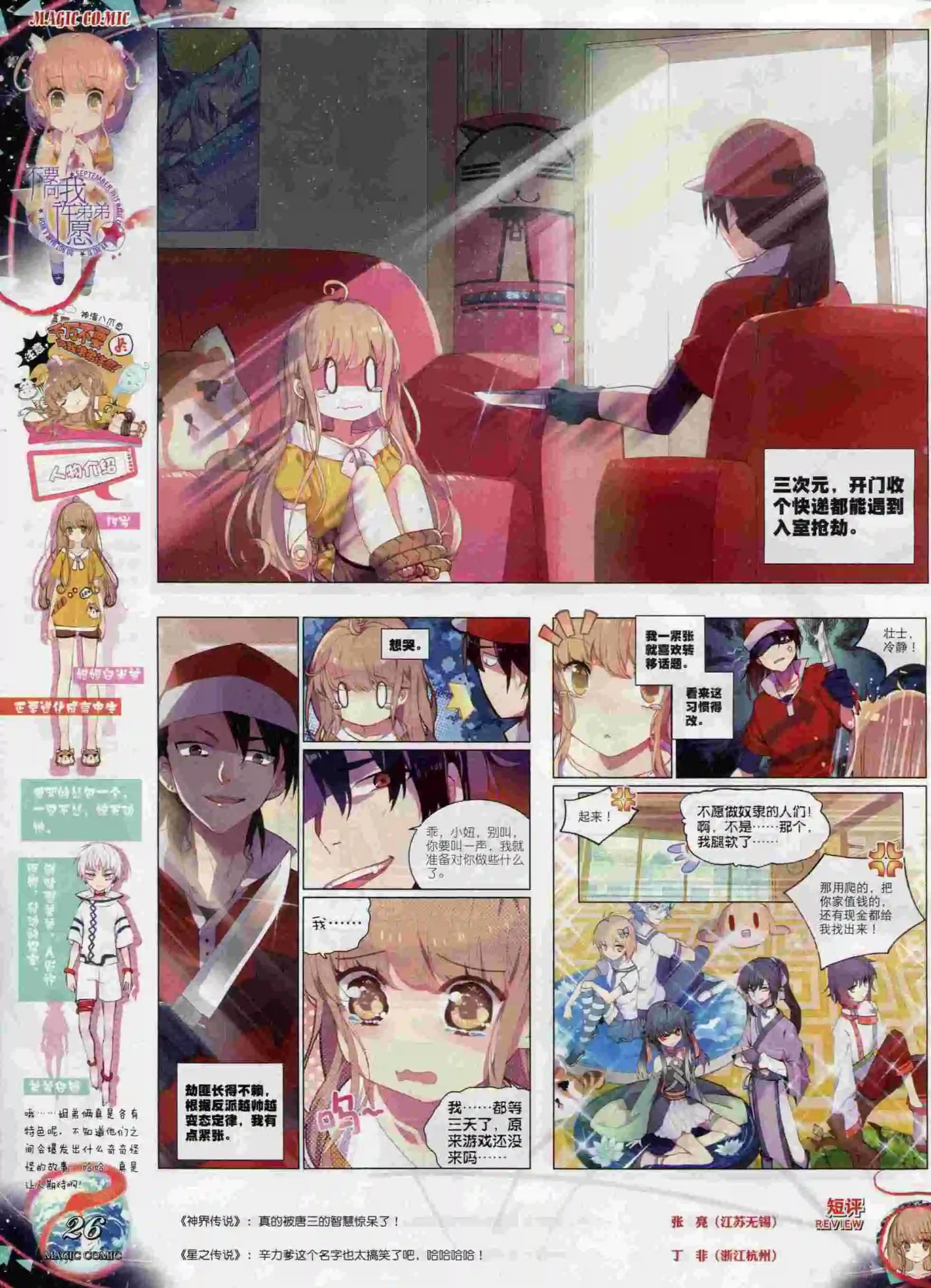 🍱神漫 第61期 全本 第28页