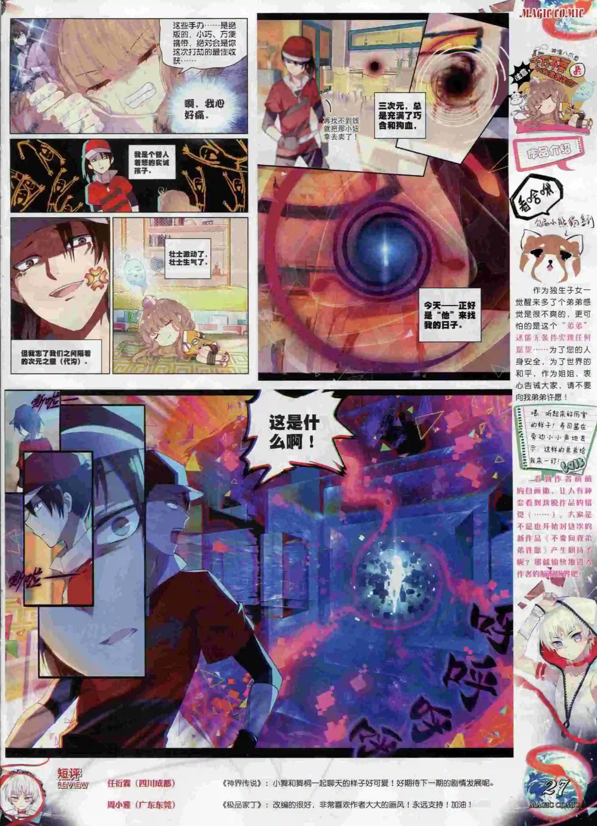 🍱神漫 第61期 全本 第29页