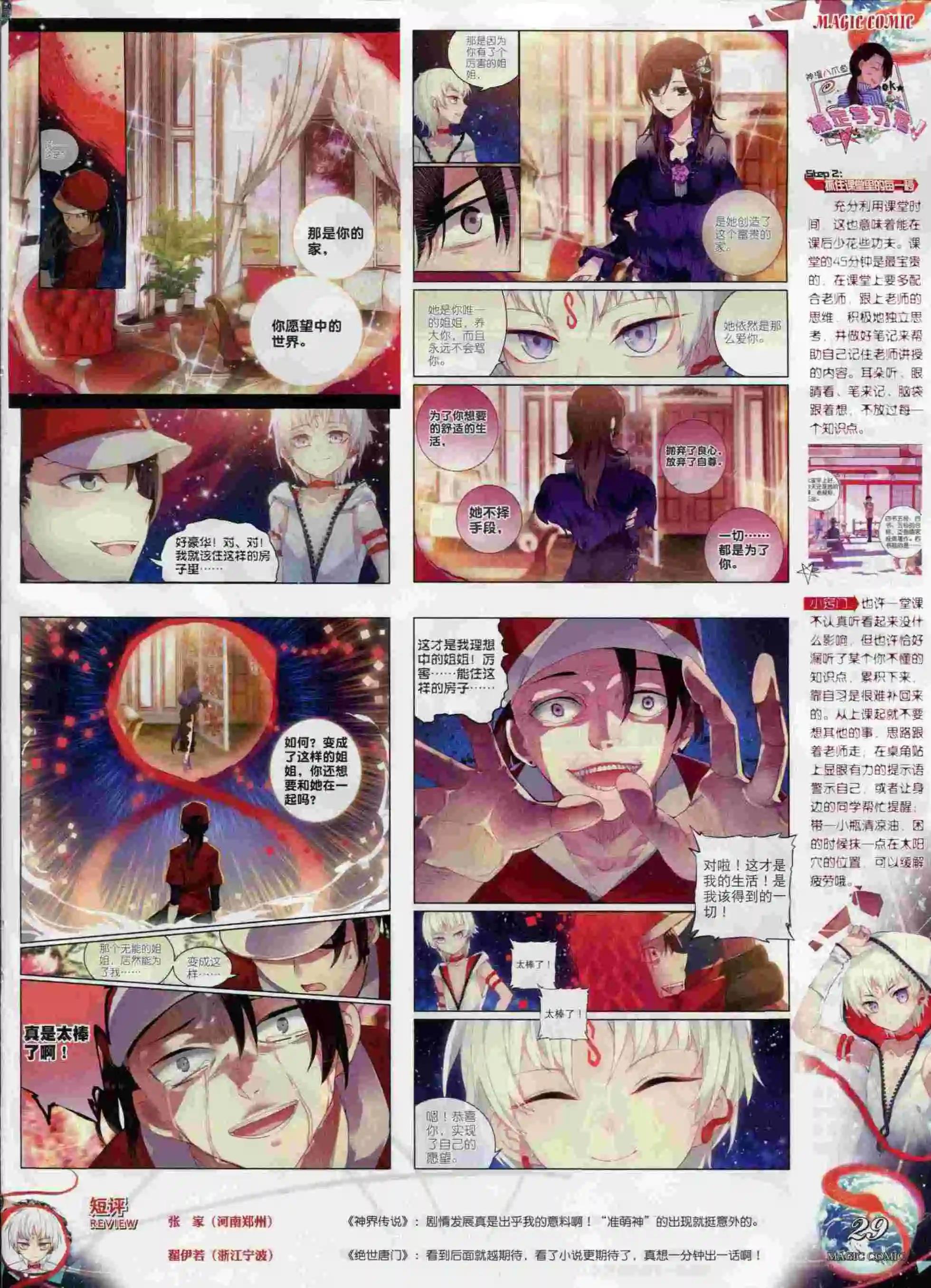 🍱神漫 第61期 全本 第31页