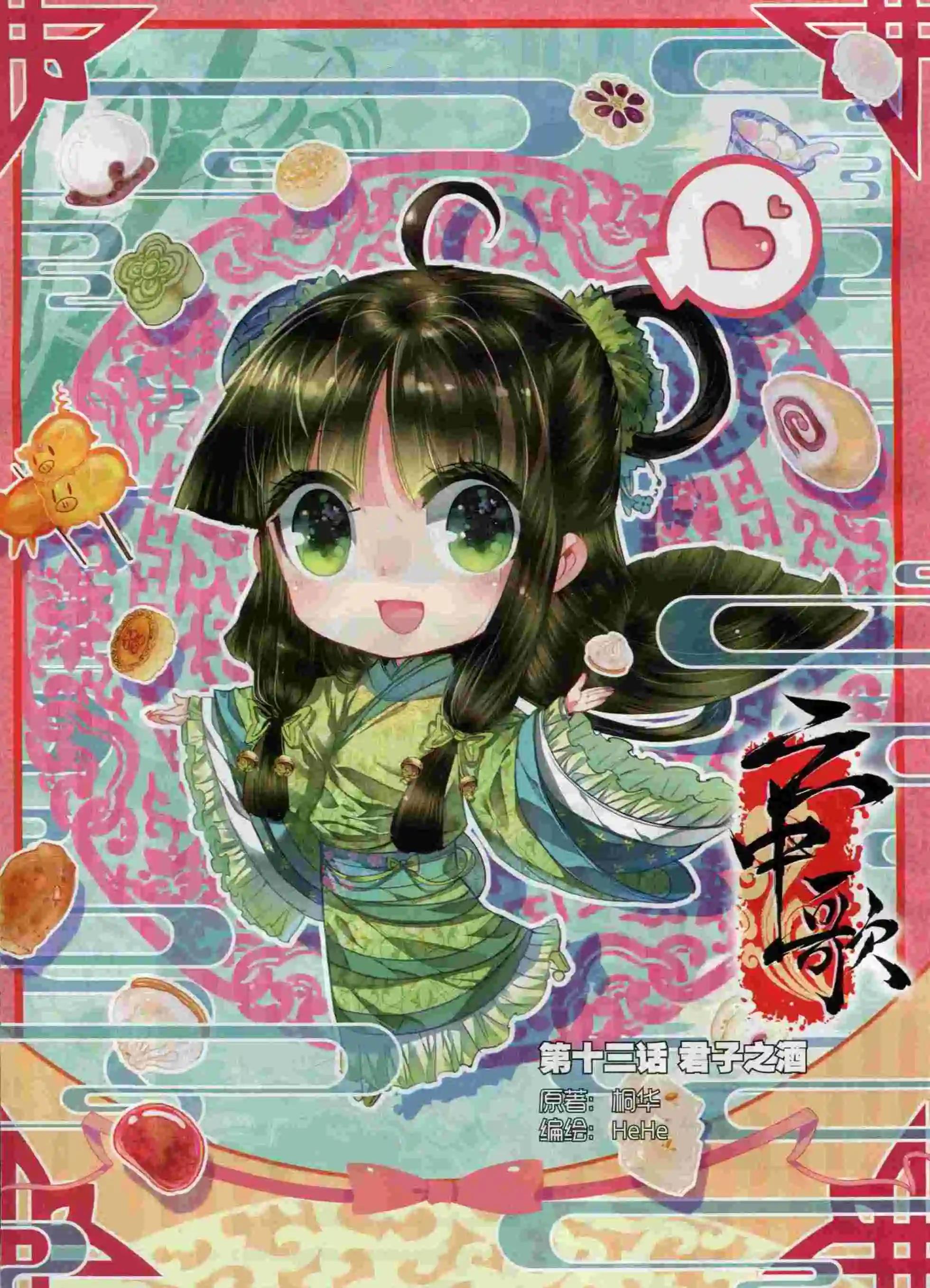 🍱神漫 第61期 全本 第34页