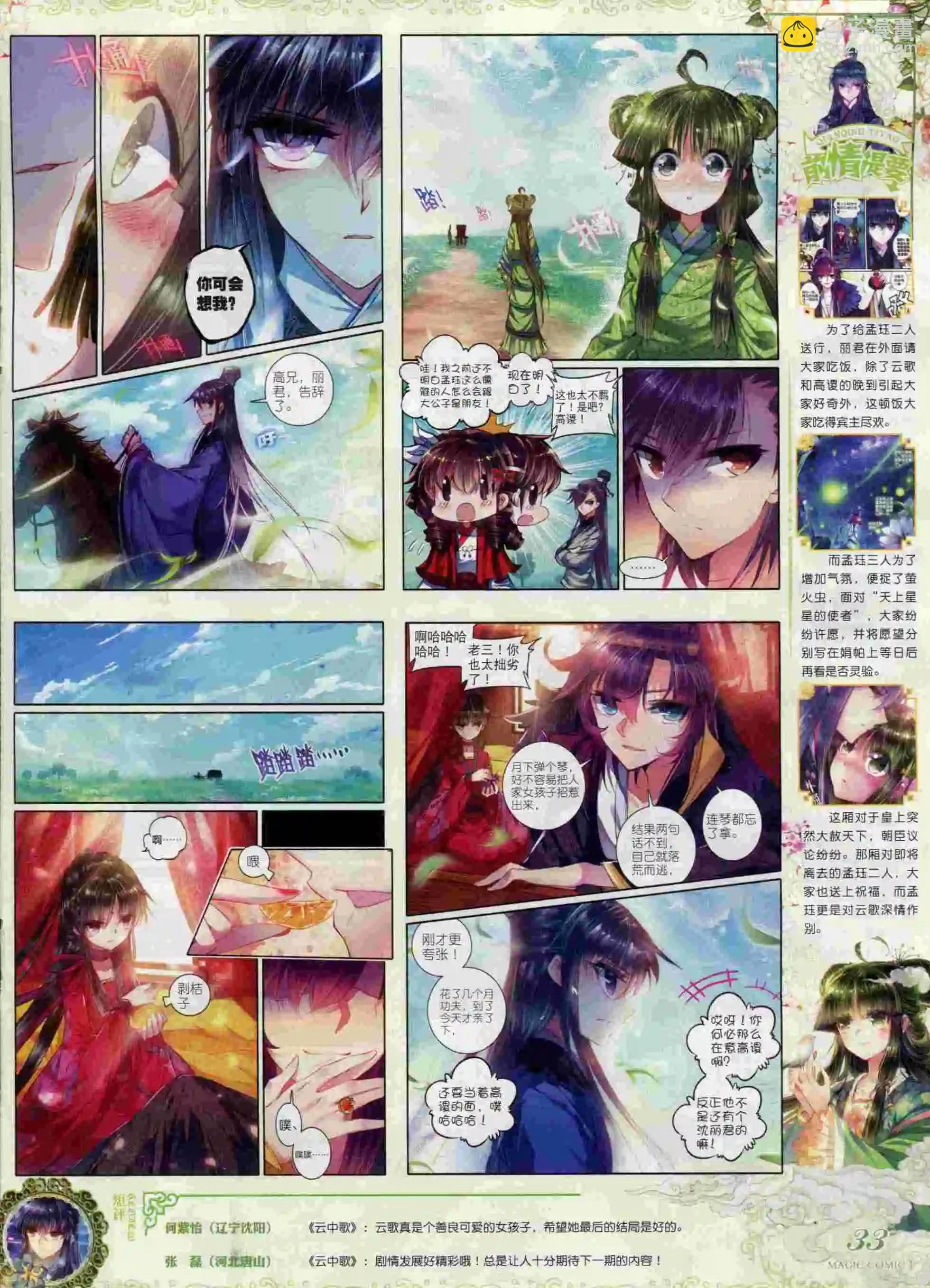 🍱神漫 第61期 全本 第35页