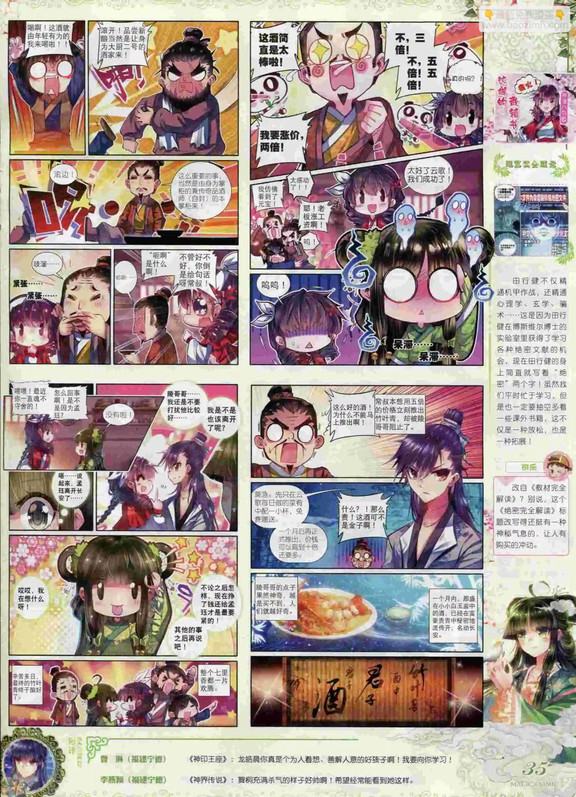 🍱神漫 第61期 全本 第37页