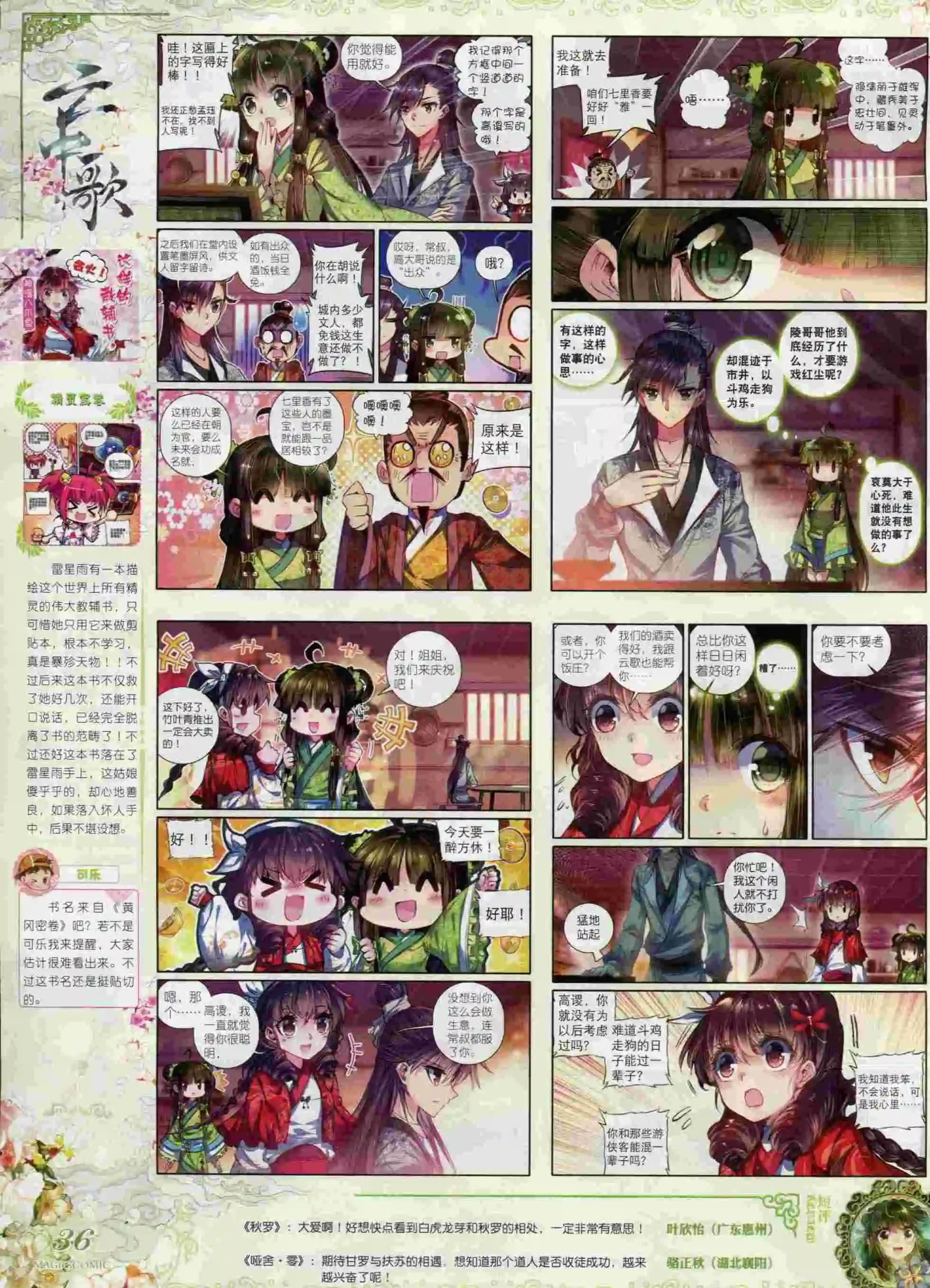 🍱神漫 第61期 全本 第38页