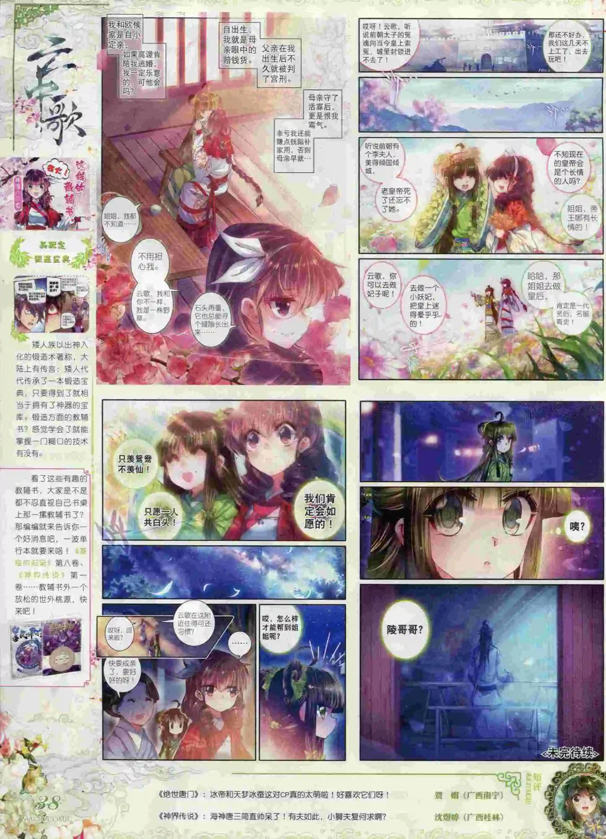 🍱神漫 第61期 全本 第40页