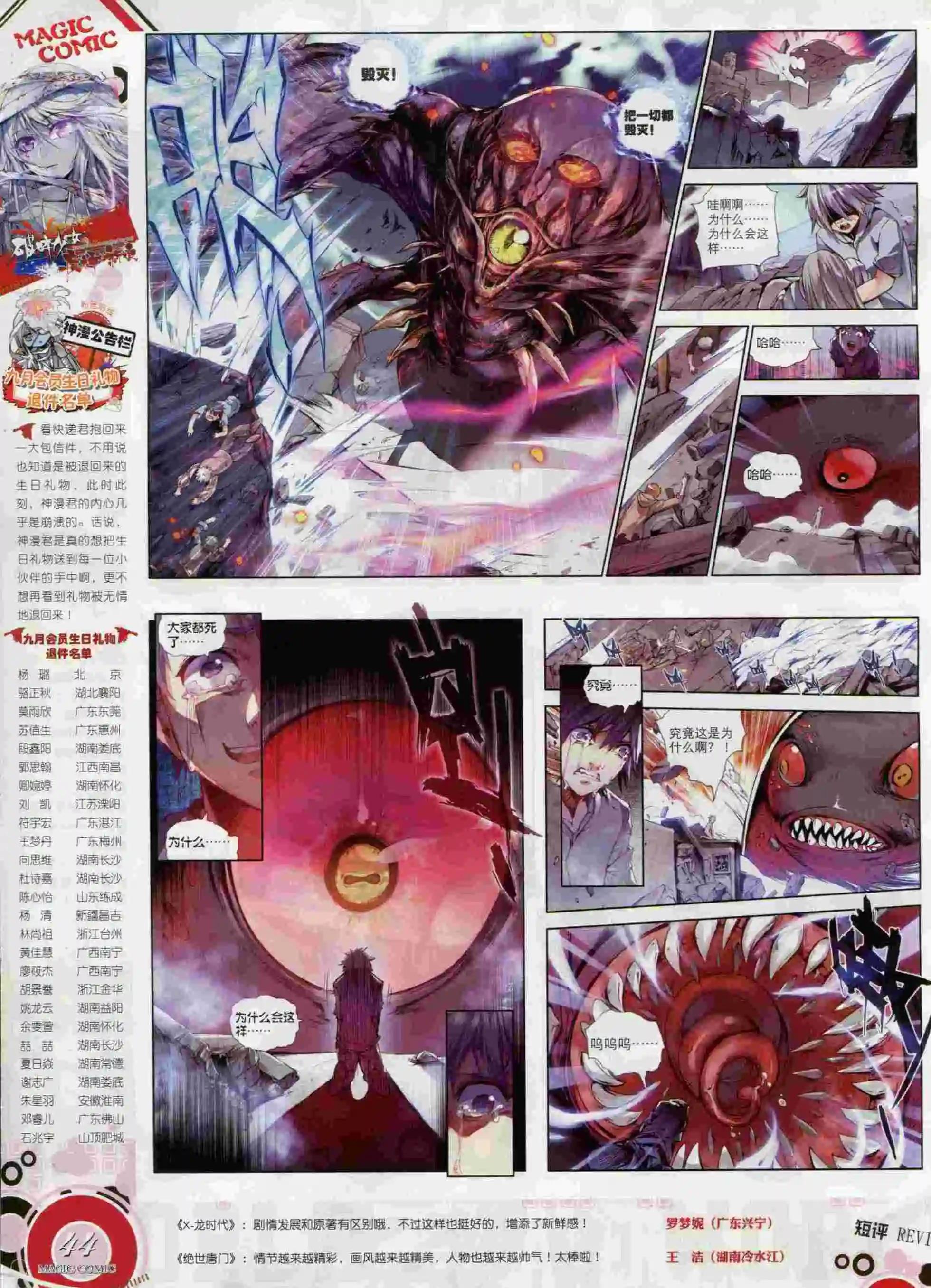 🍱神漫 第61期 全本 第46页