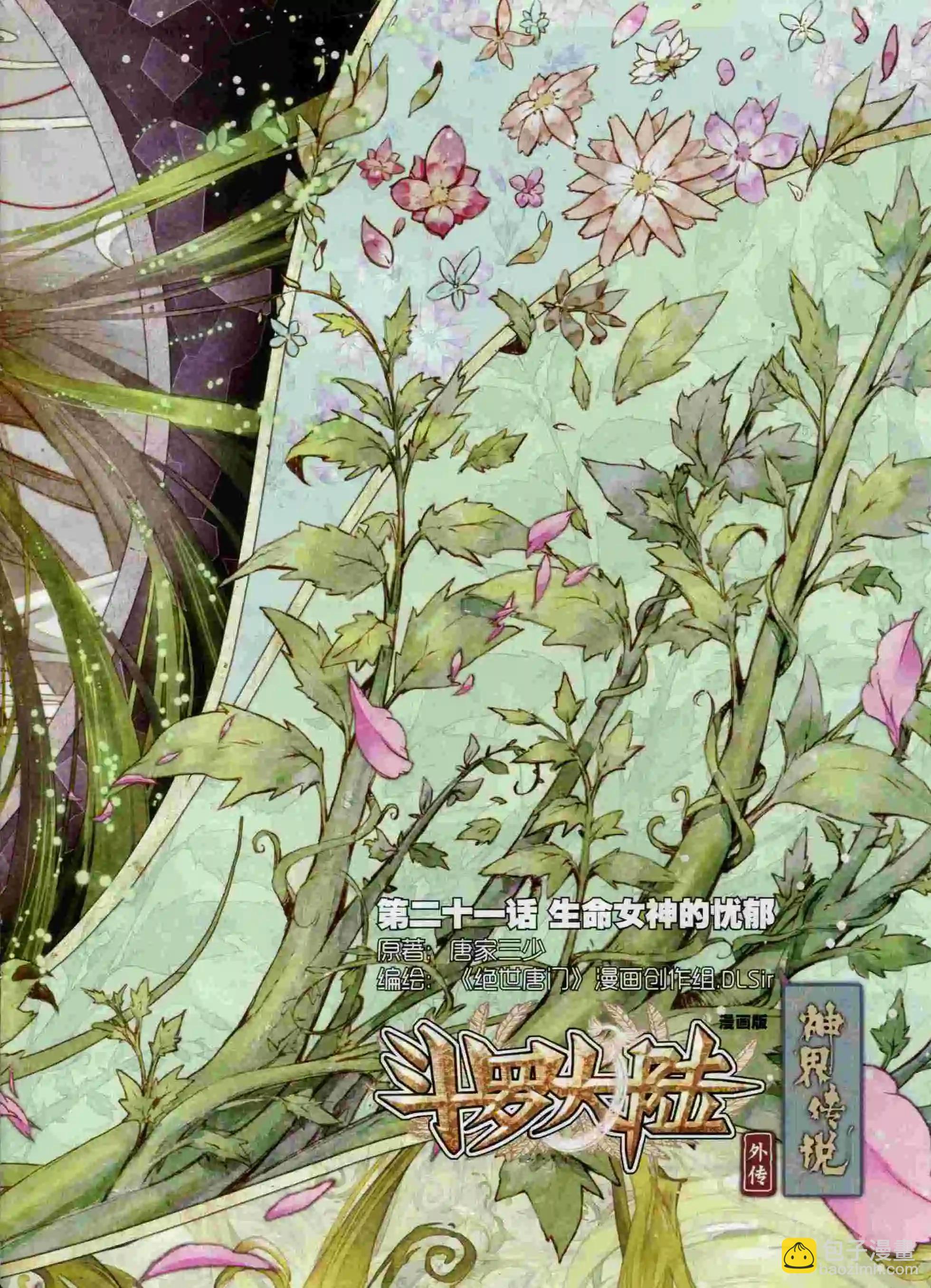 🍱神漫 第61期 全本 第5页