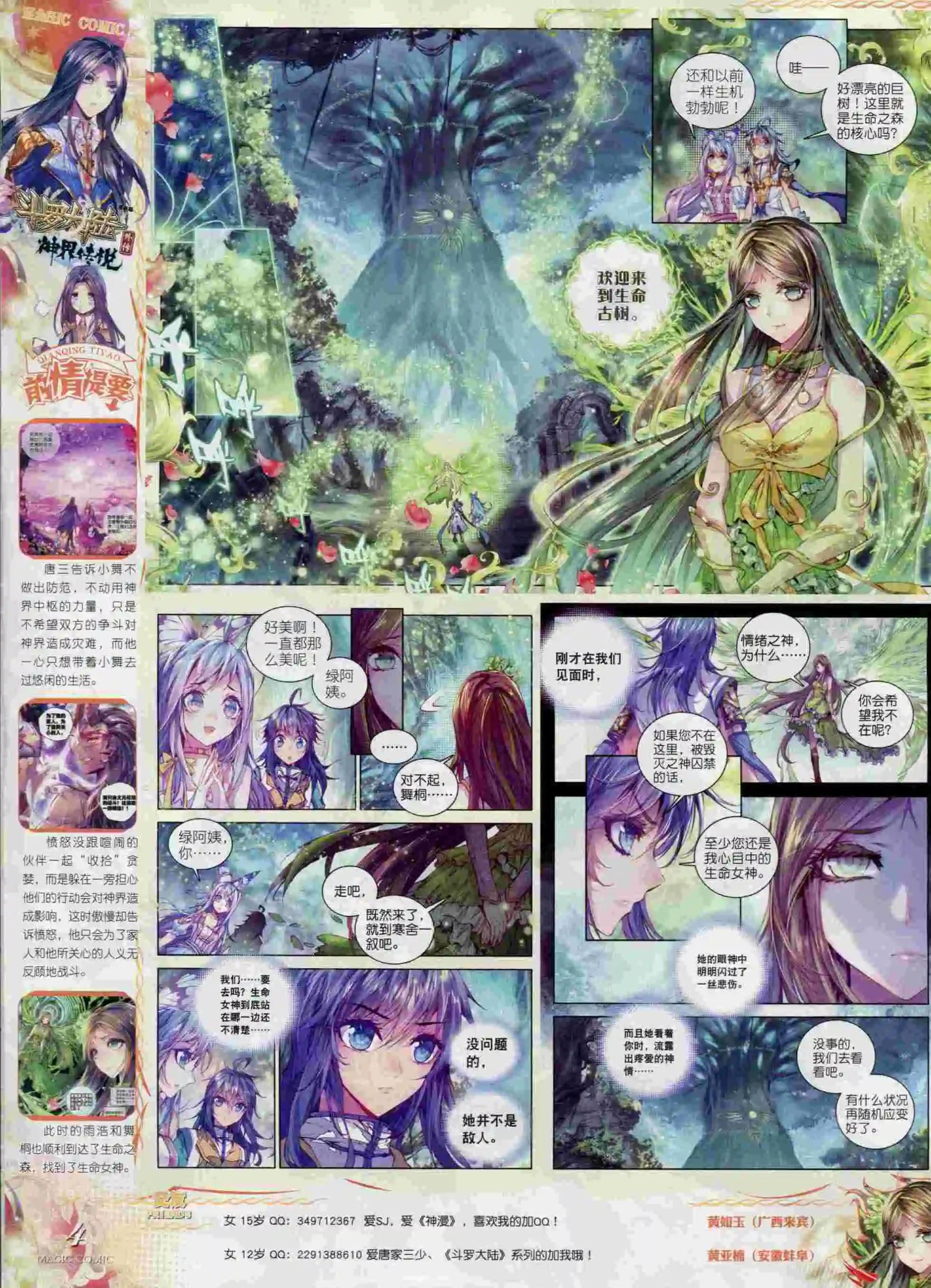 🍱神漫 第61期 全本 第6页