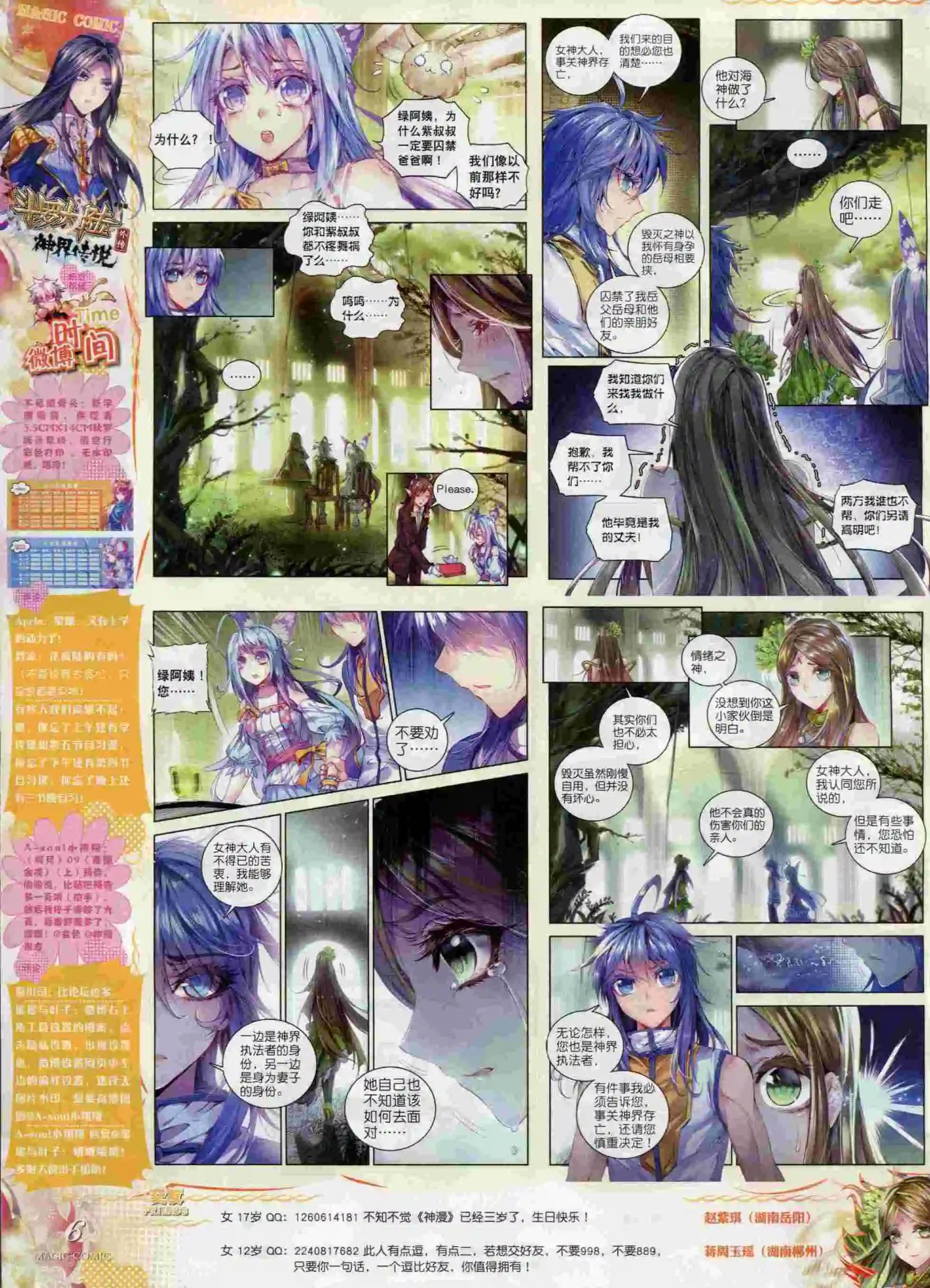 🍱神漫 第61期 全本 第8页