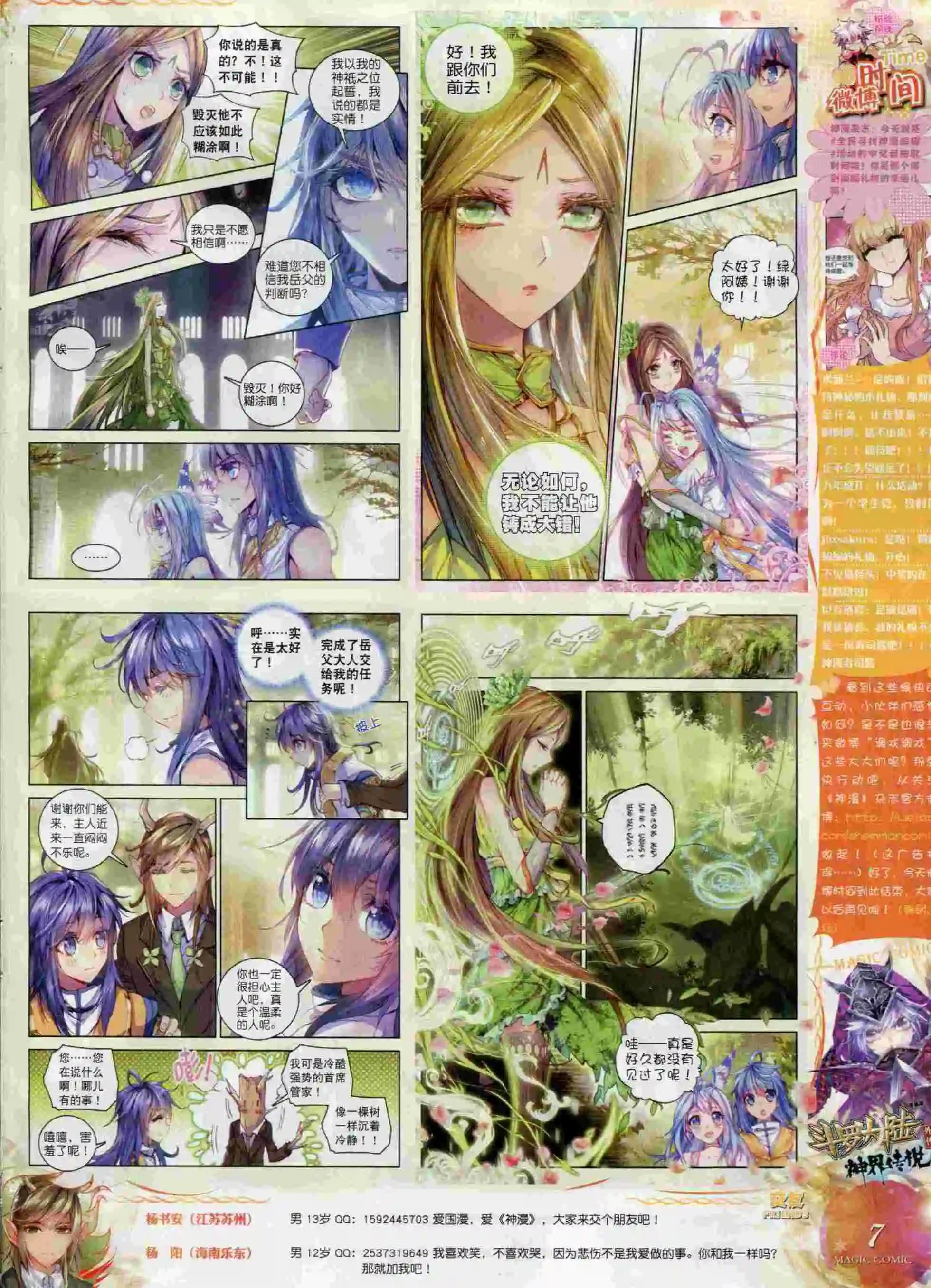 🍱神漫 第61期 全本 第9页