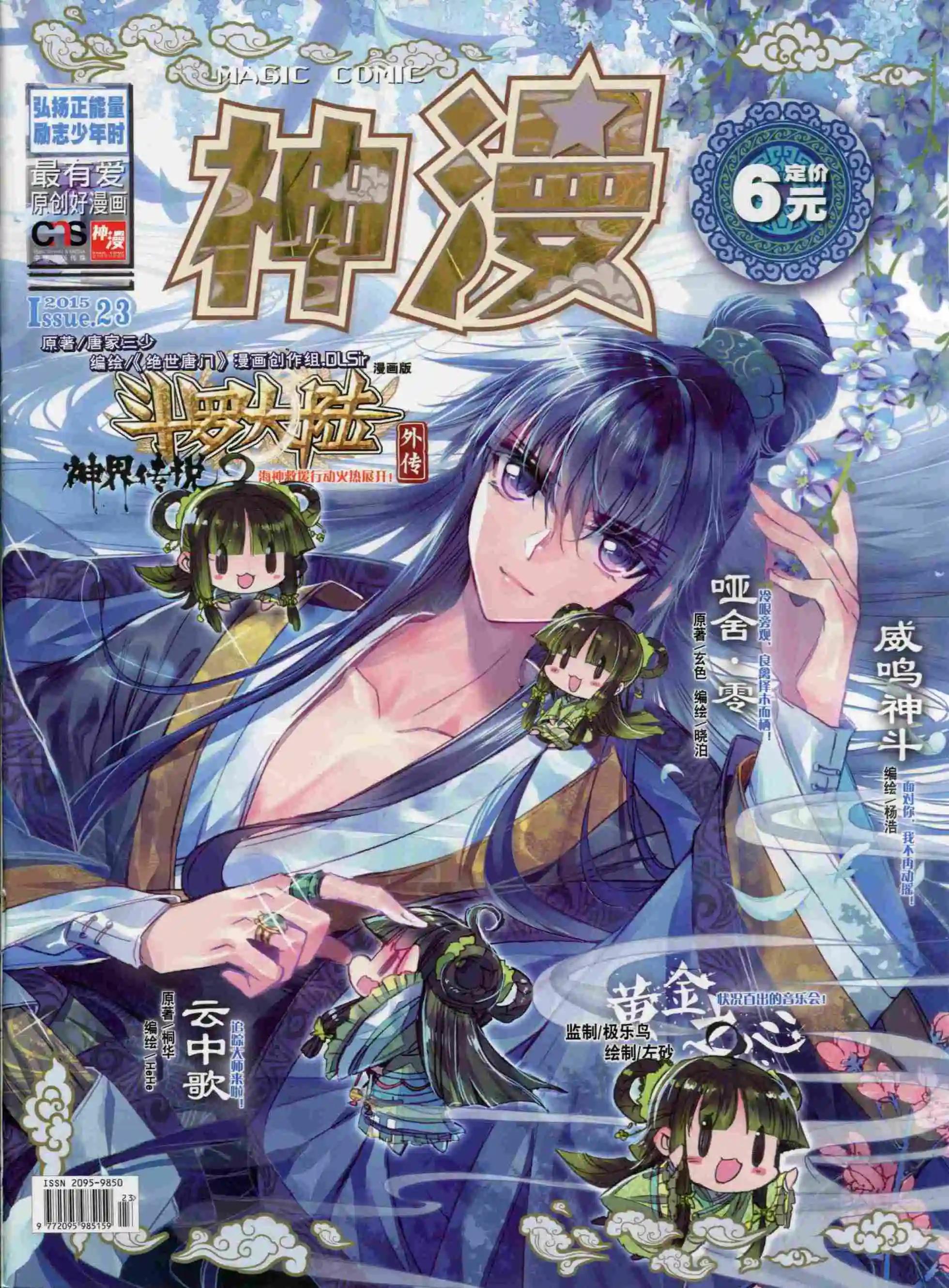 🍱神漫 第63期 全本 第1页