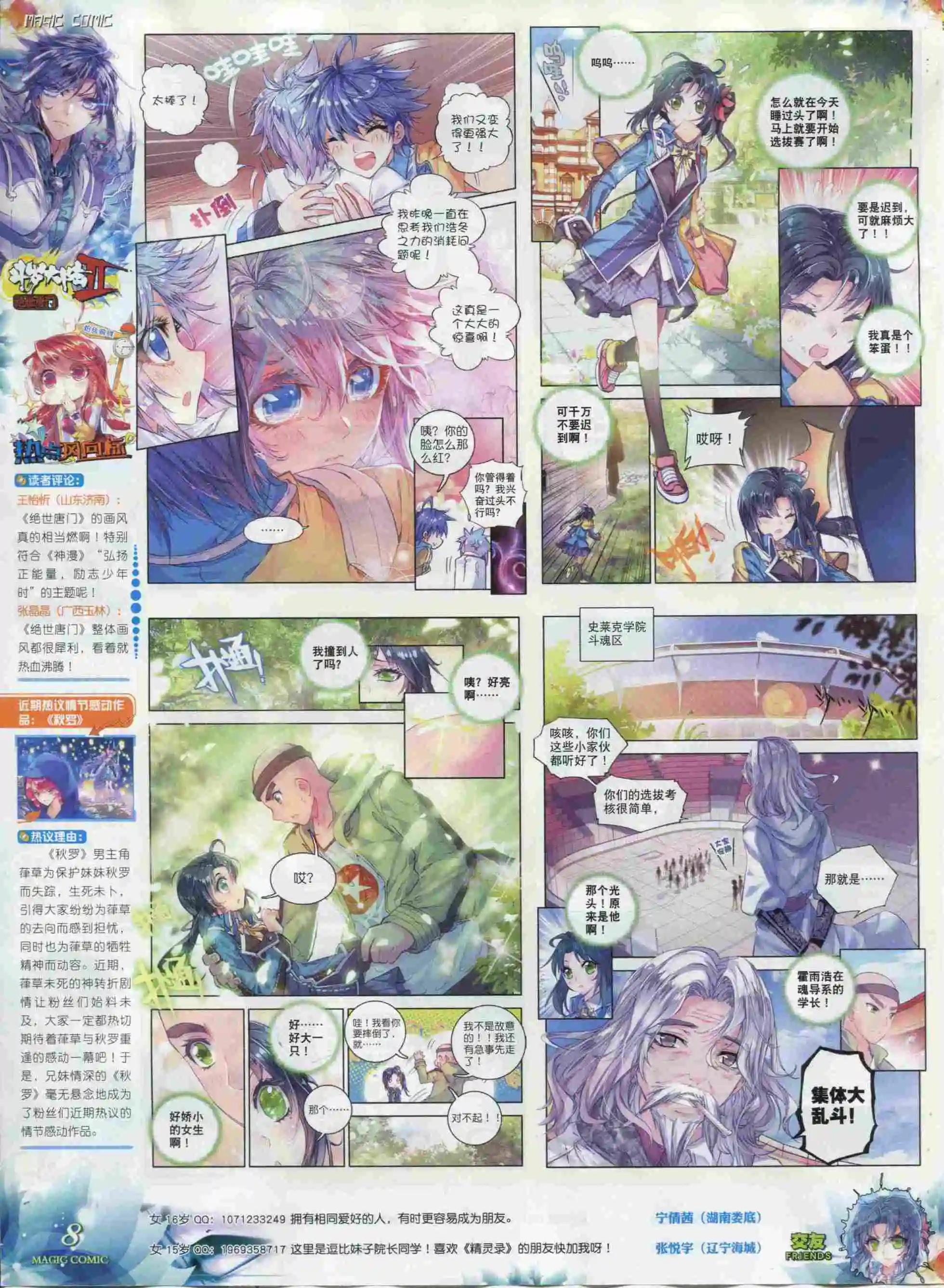 🍱神漫 第63期 全本 第10页