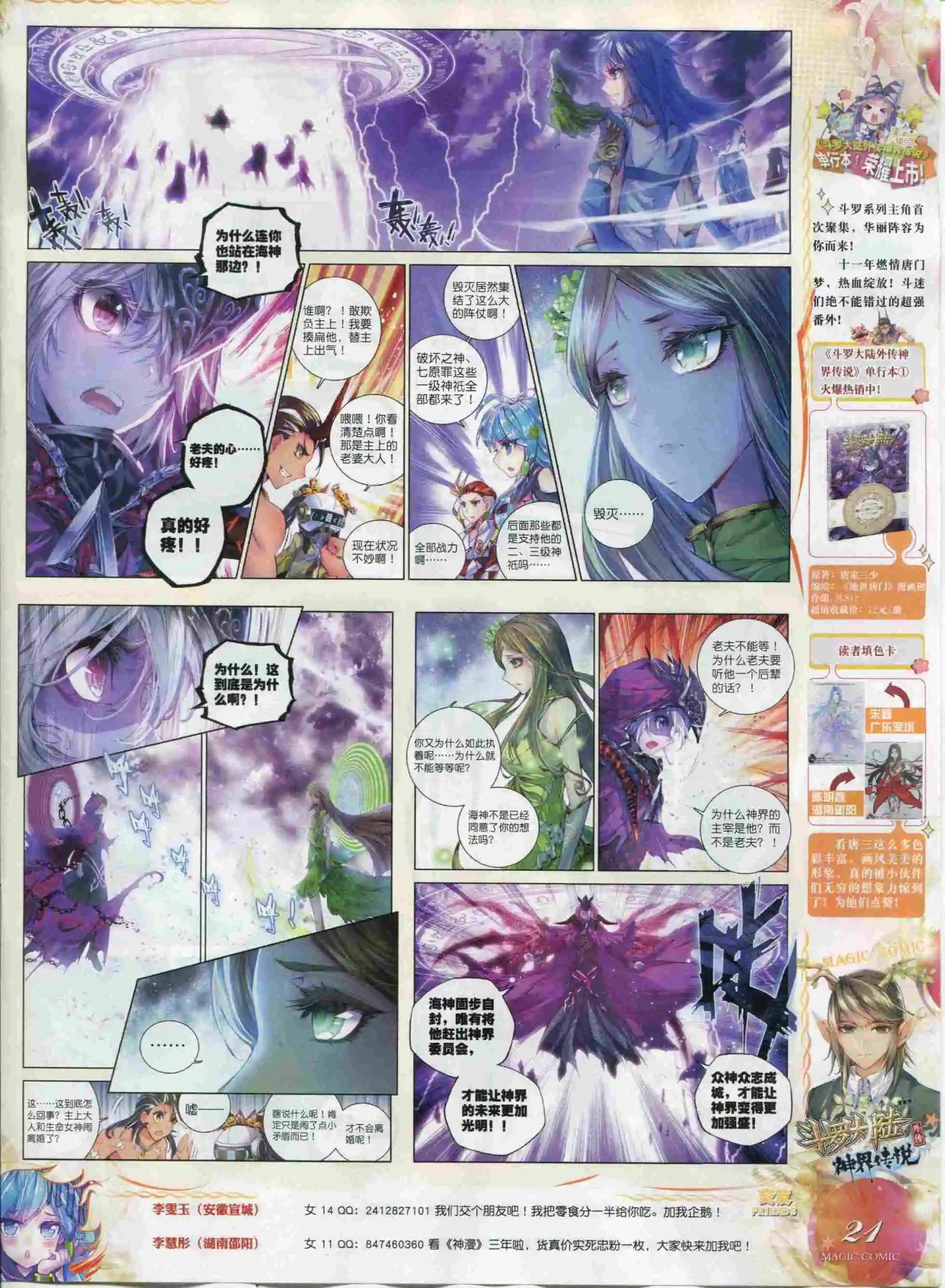 🍱神漫 第63期 全本 第23页
