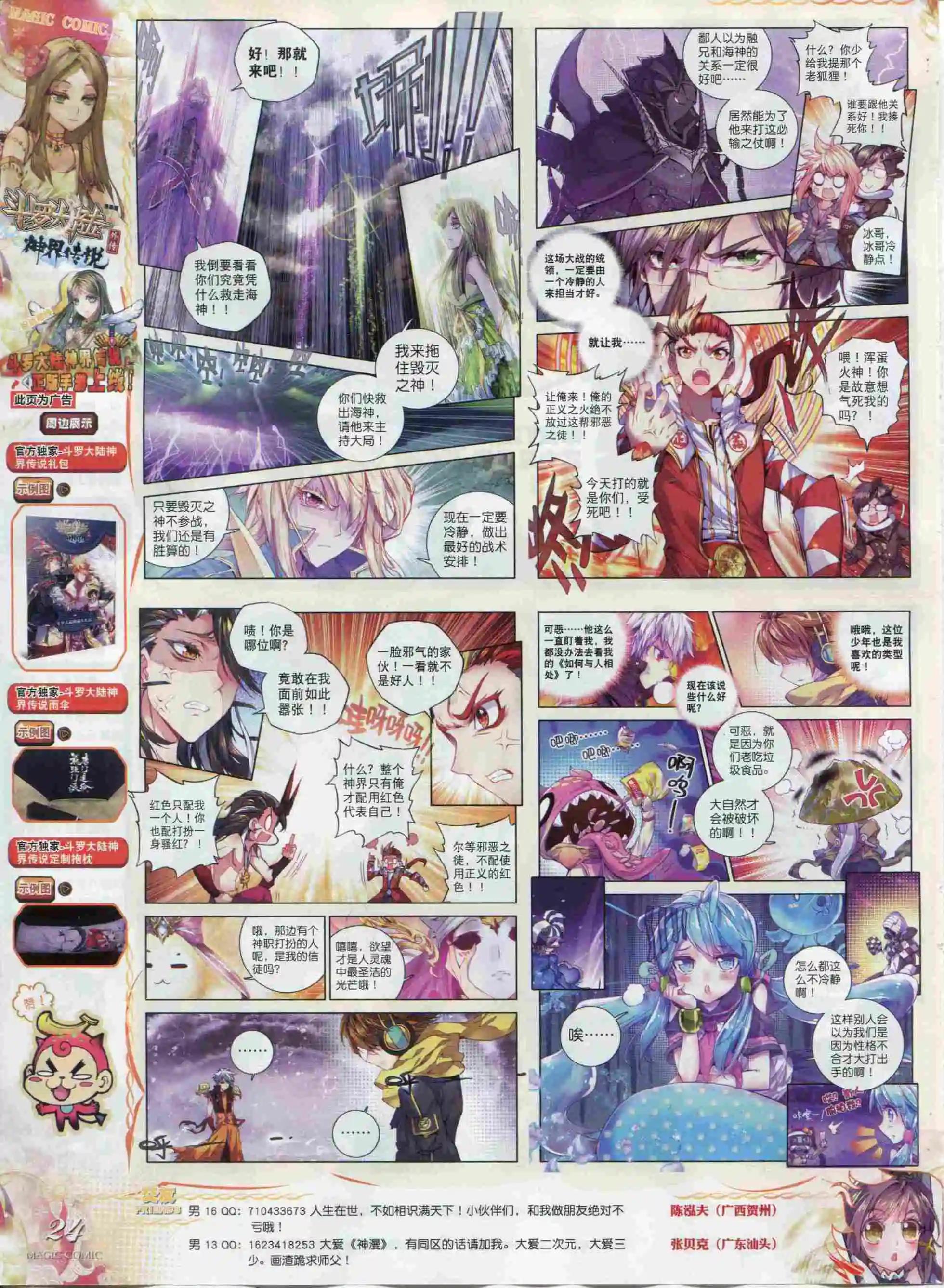🍱神漫 第63期 全本 第26页