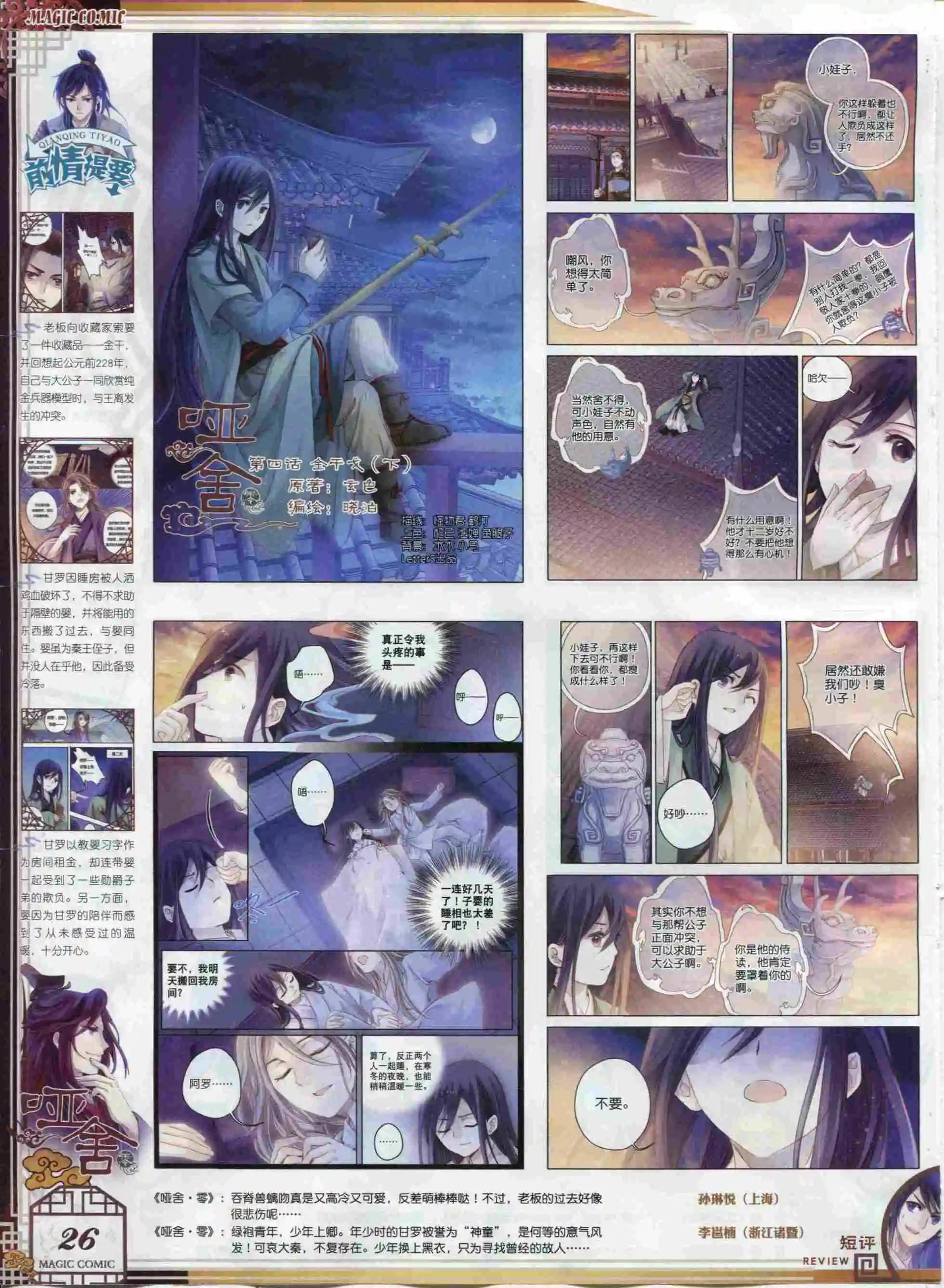 🍱神漫 第63期 全本 第28页