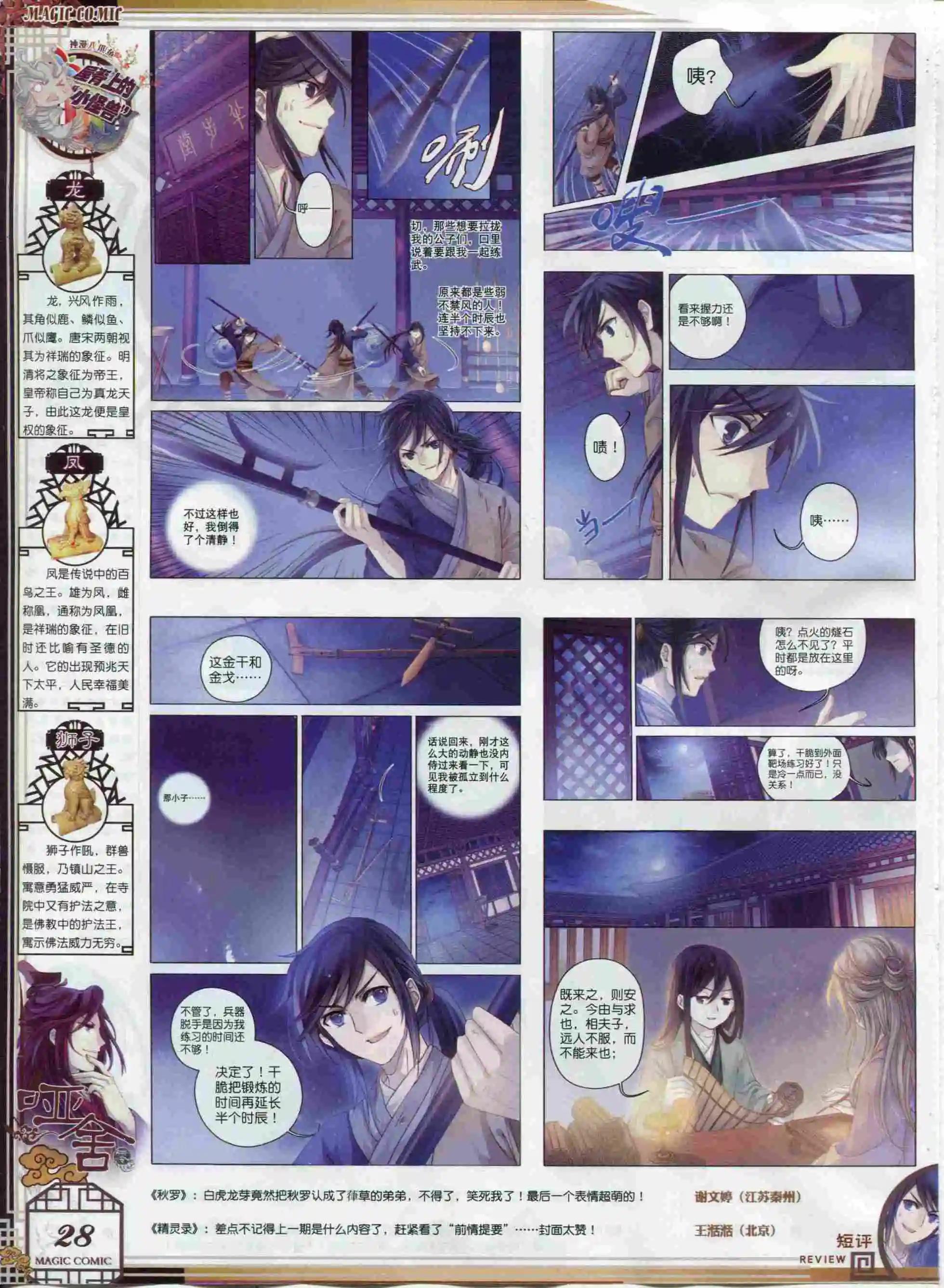 🍱神漫 第63期 全本 第30页