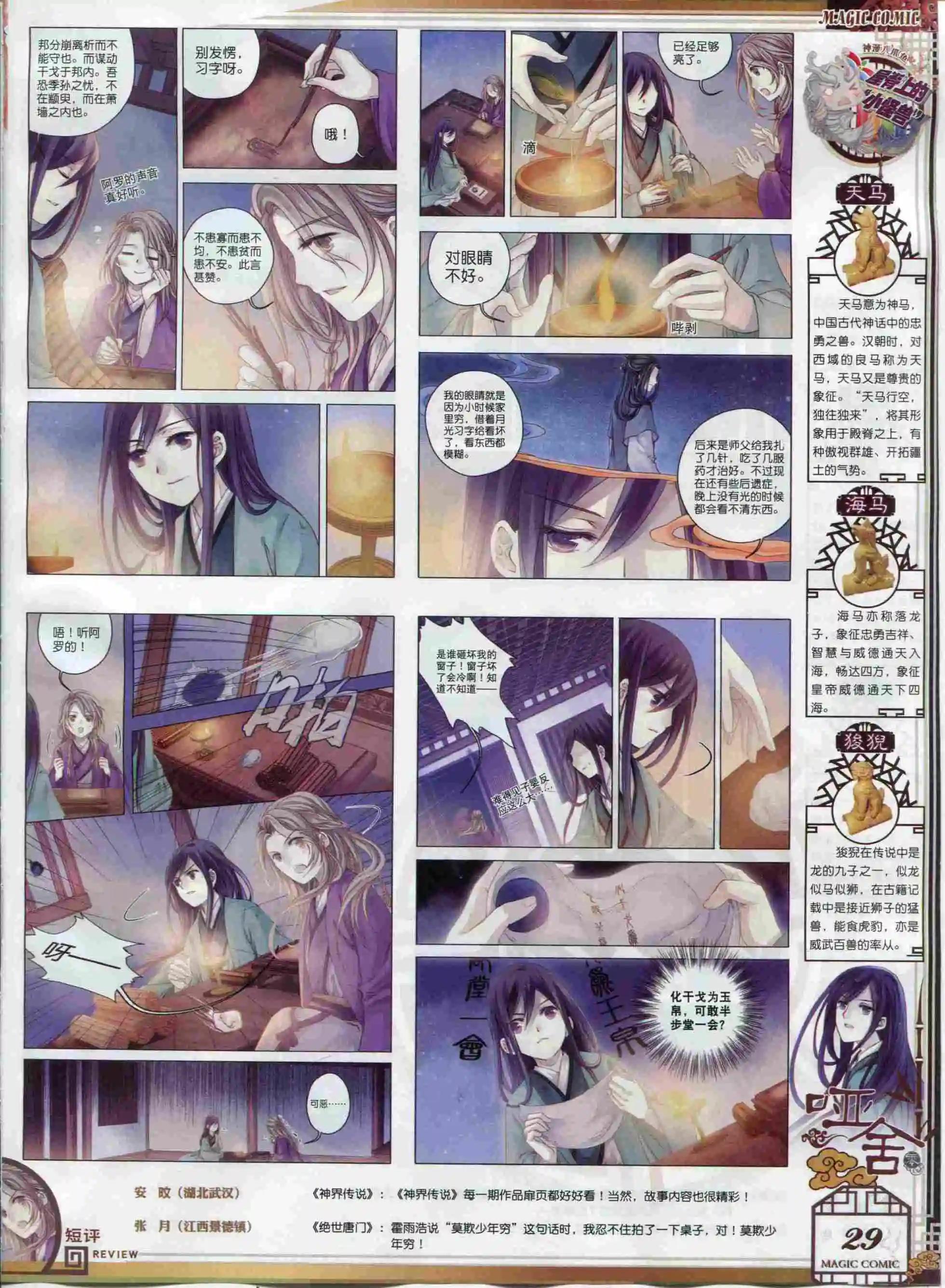 🍱神漫 第63期 全本 第31页