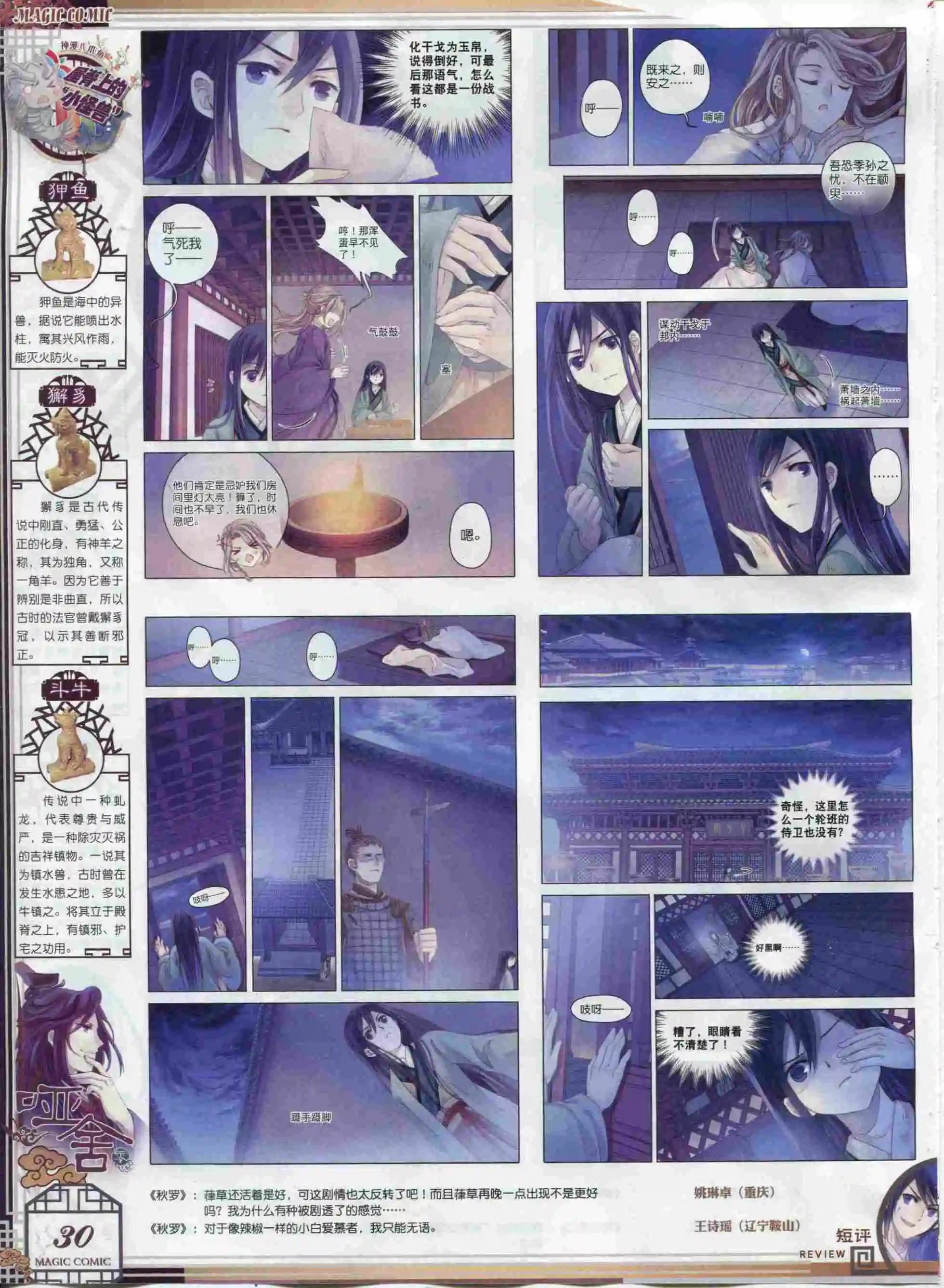 🍱神漫 第63期 全本 第32页