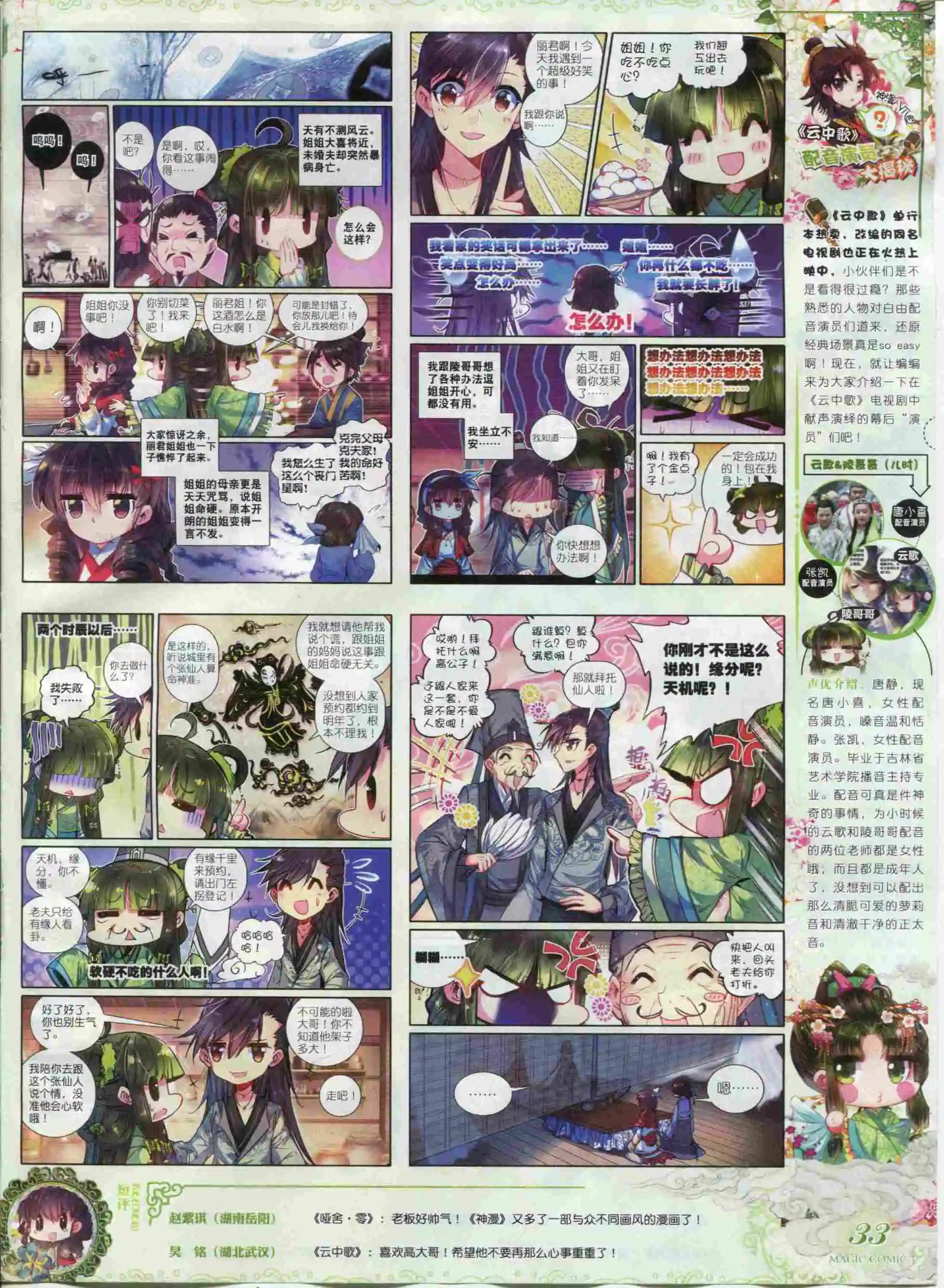 🍱神漫 第63期 全本 第35页