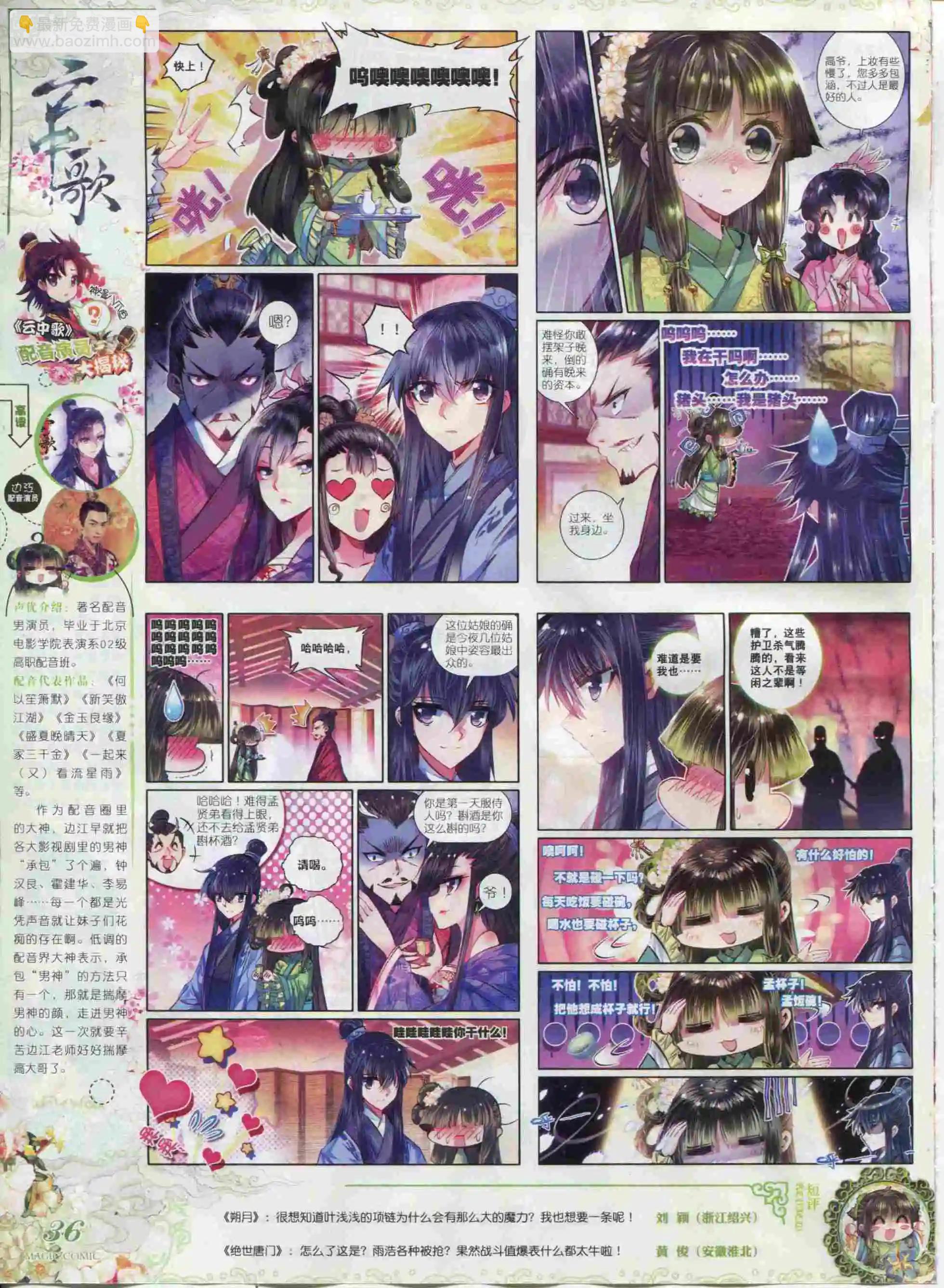 🍱神漫 第63期 全本 第38页