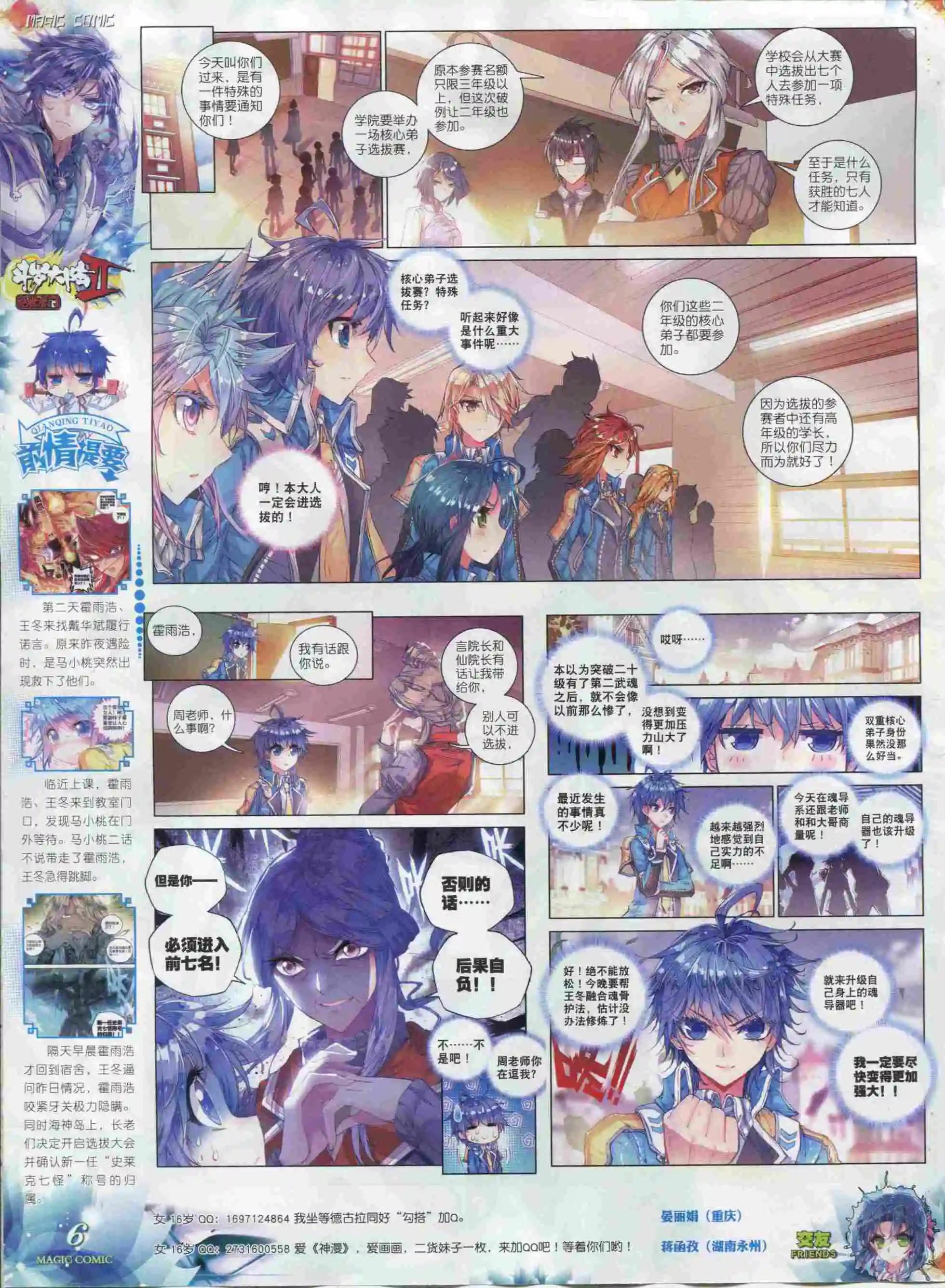 🍱神漫 第63期 全本 第8页