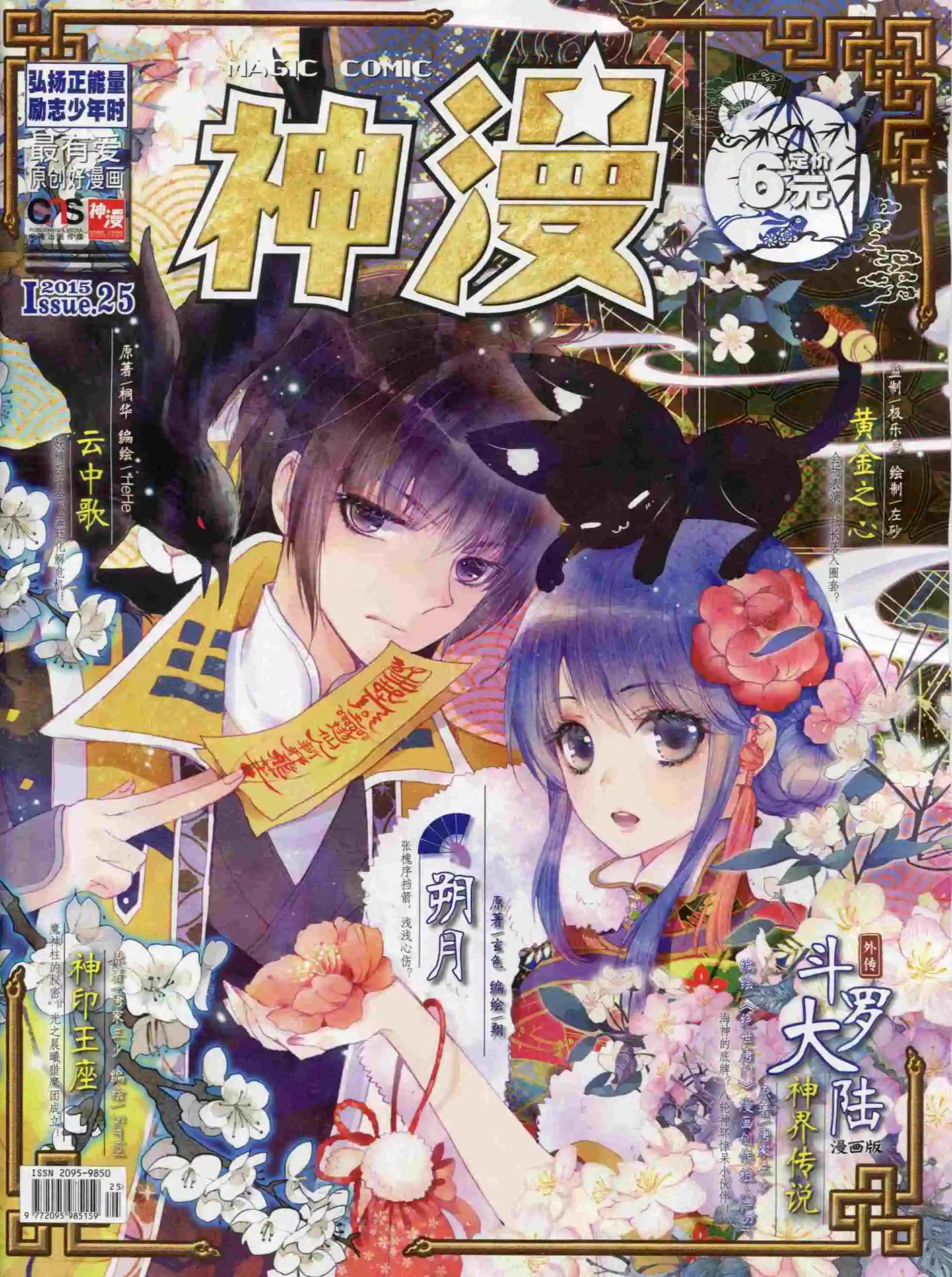 🍱神漫 第65期 全本 第1页